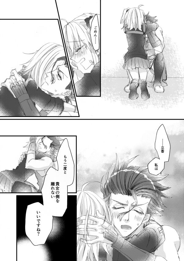 FGO: Diru guda ♀& Baso guda ♀ matome 13sample page 7 full