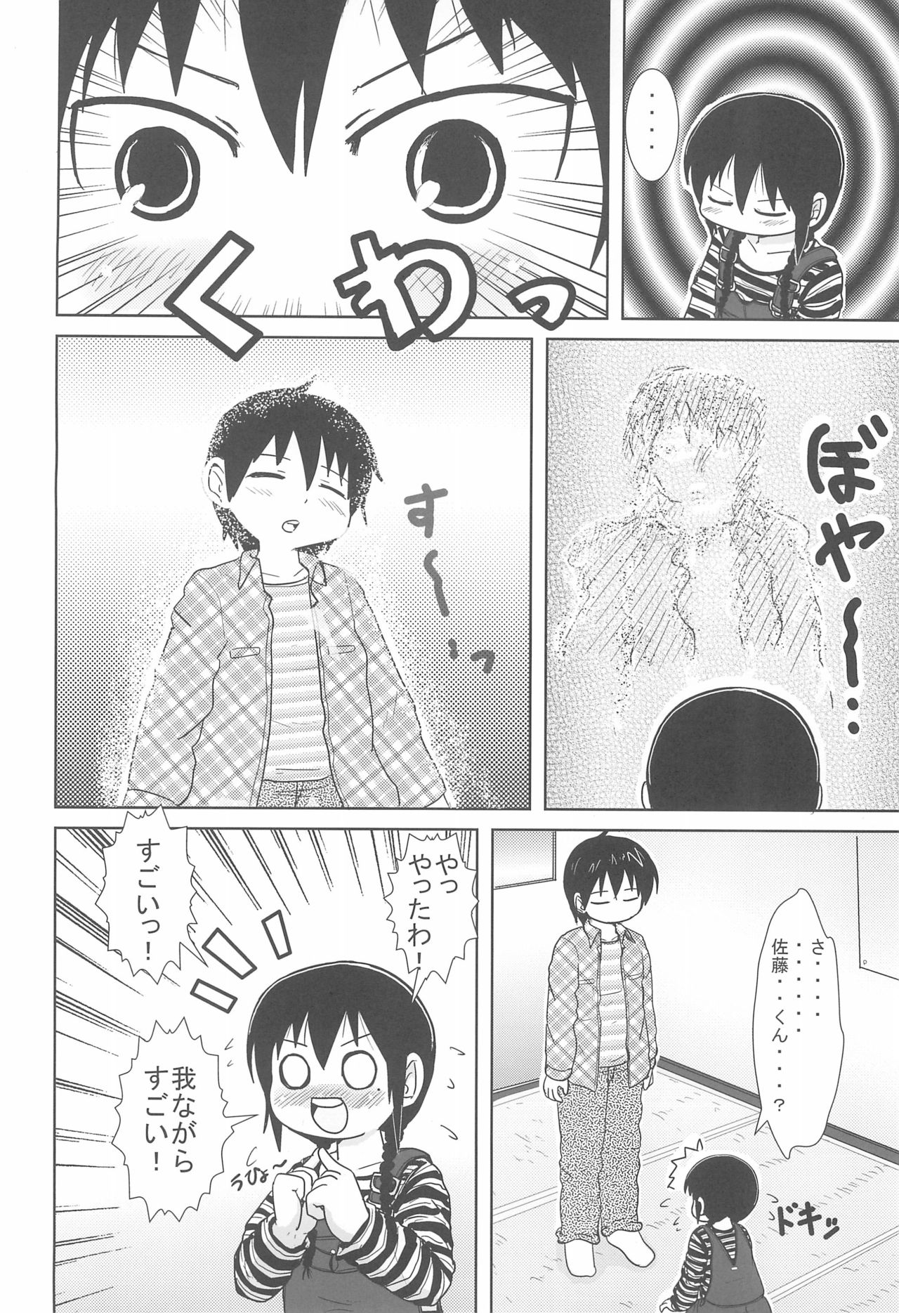Shouganai yo ne! page 4 full