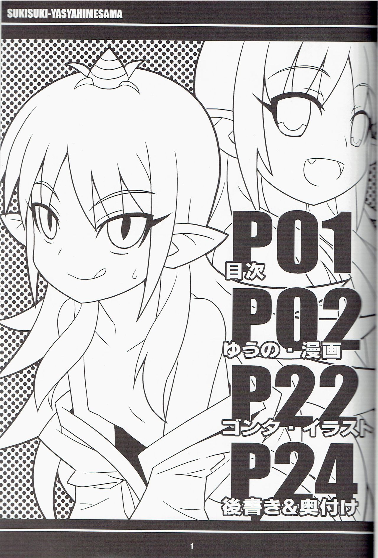 Suki Suki Yashahime Sama page 3 full