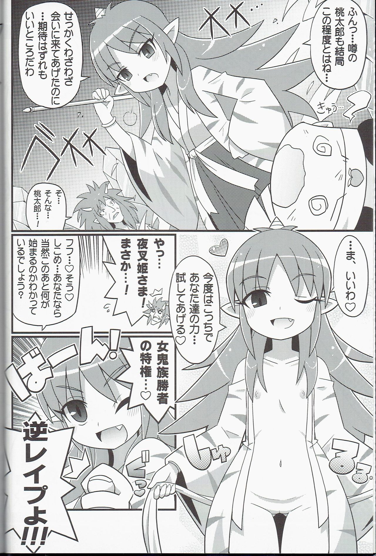 Suki Suki Yashahime Sama page 4 full