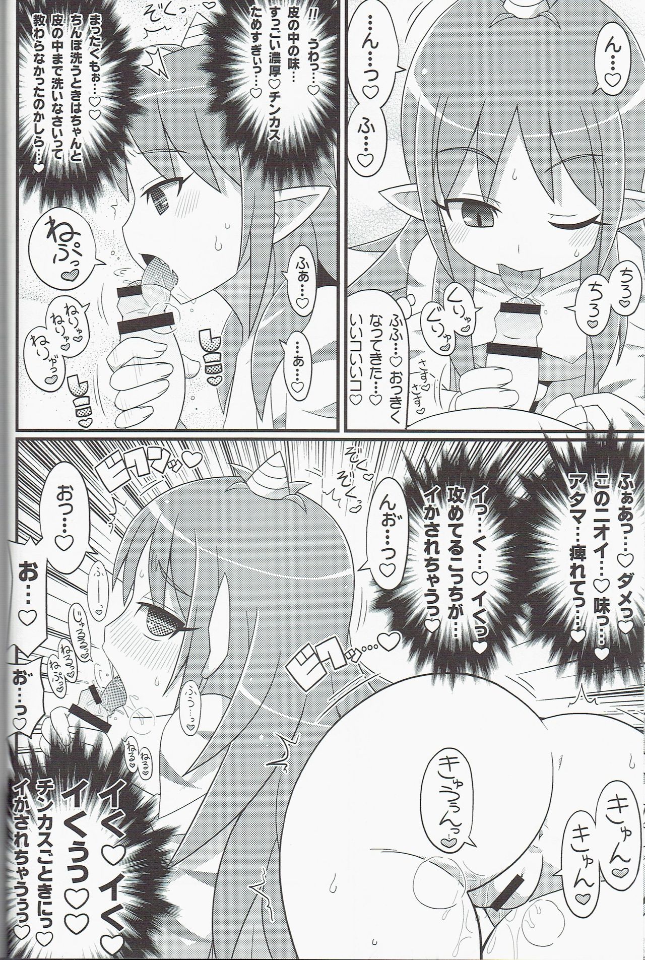 Suki Suki Yashahime Sama page 6 full