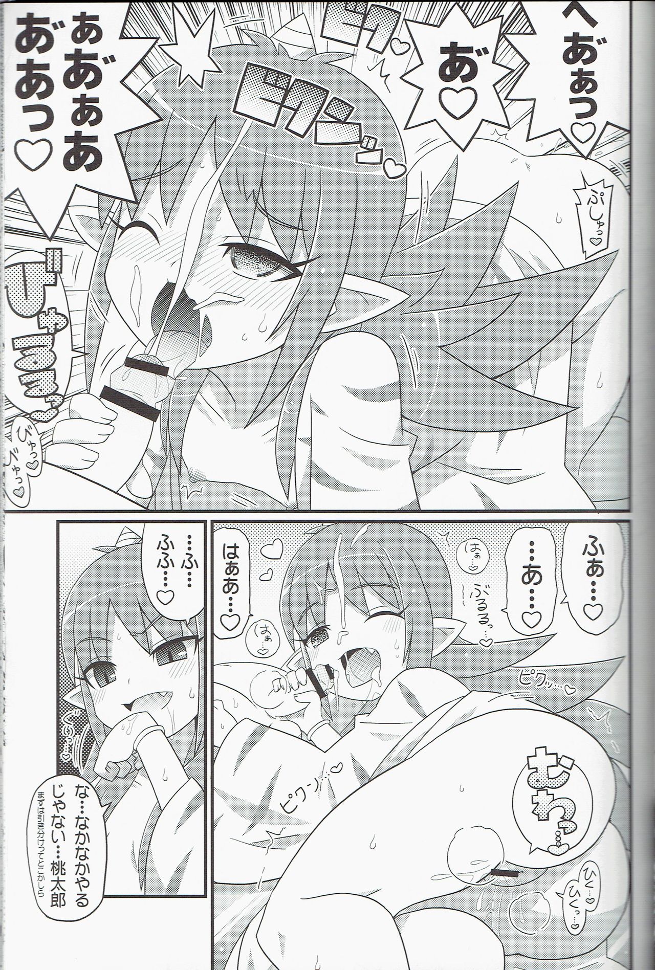 Suki Suki Yashahime Sama page 7 full