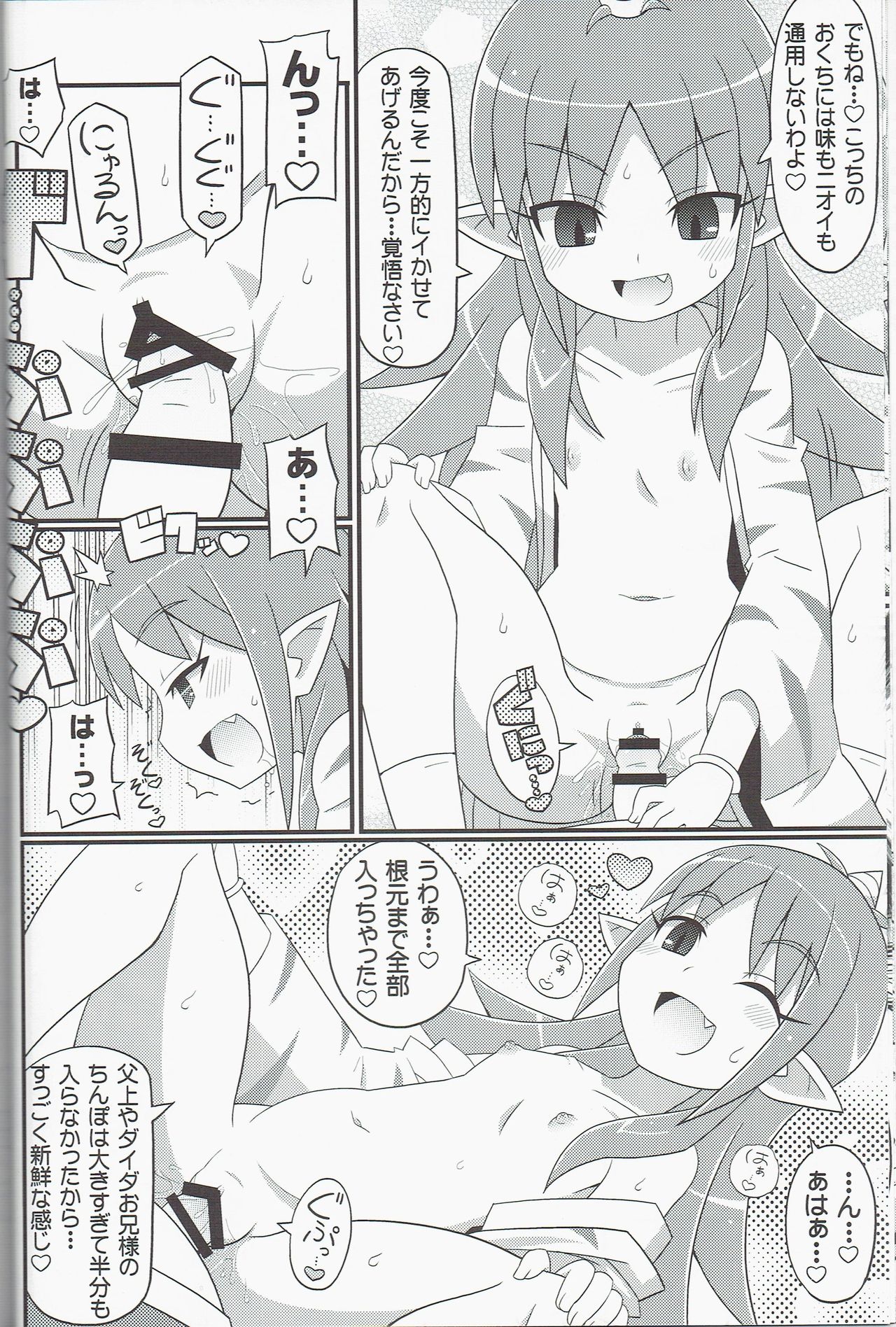 Suki Suki Yashahime Sama page 8 full