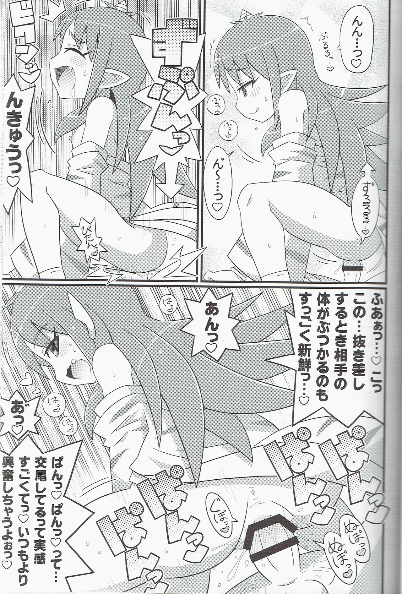 Suki Suki Yashahime Sama page 9 full