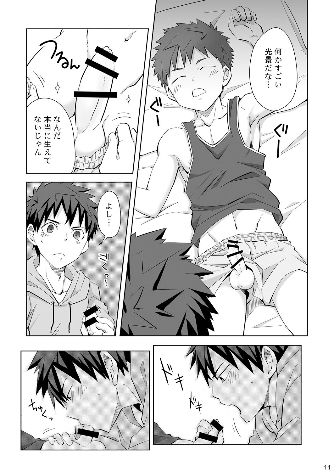 Mayonaka Libido page 10 full