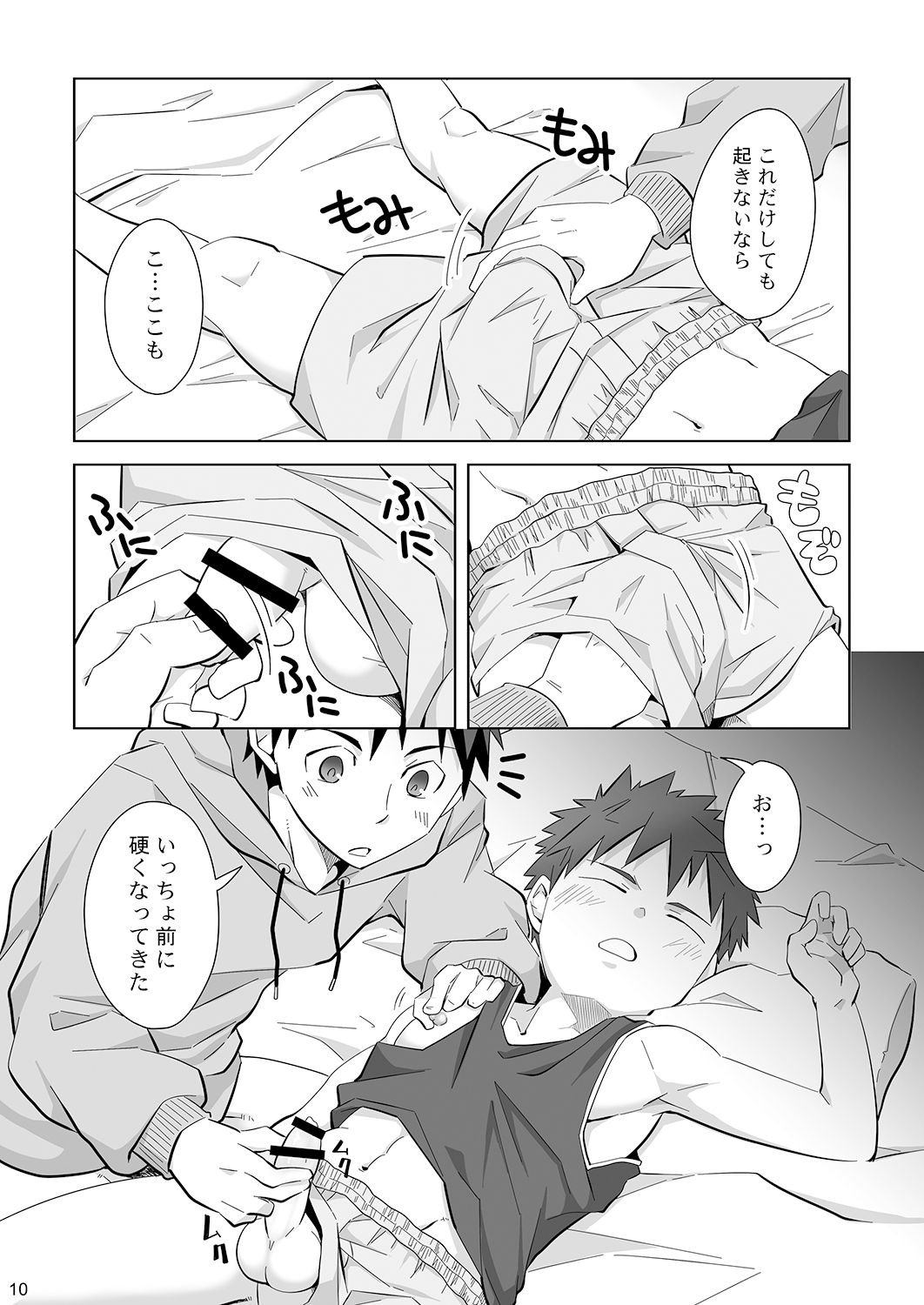 Mayonaka Libido page 9 full