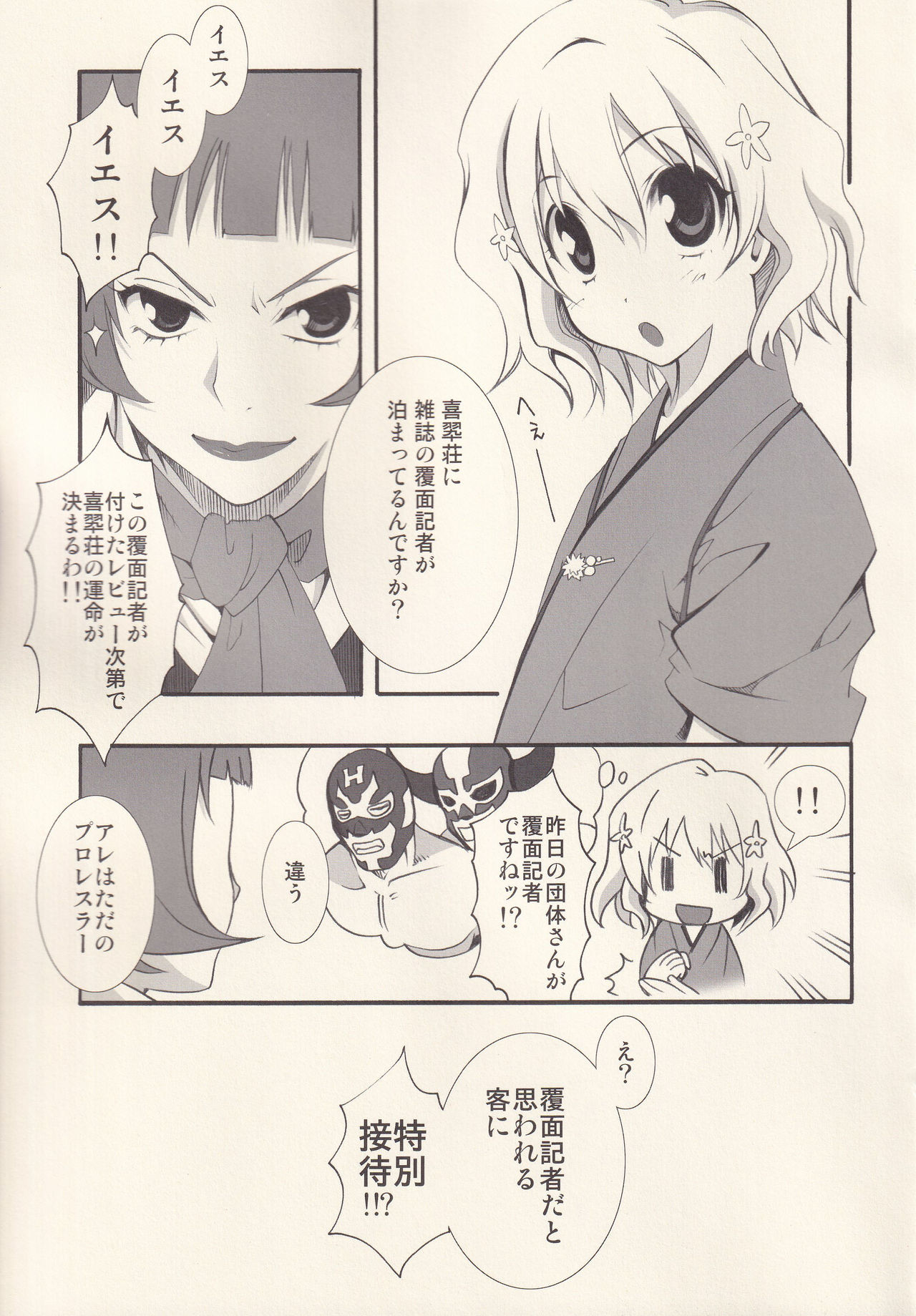 Ukiyo ni Hana page 4 full