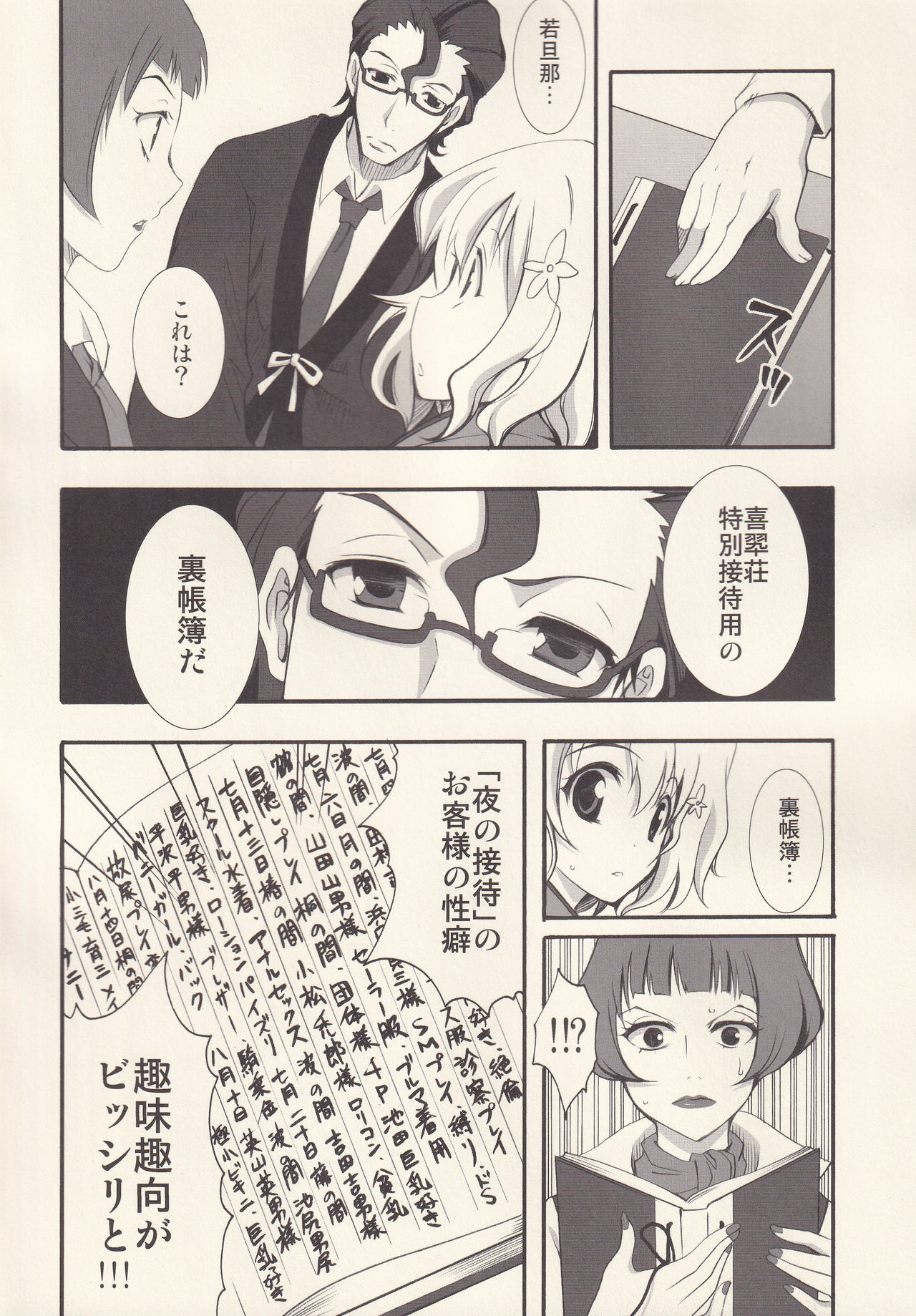 Ukiyo ni Hana page 5 full