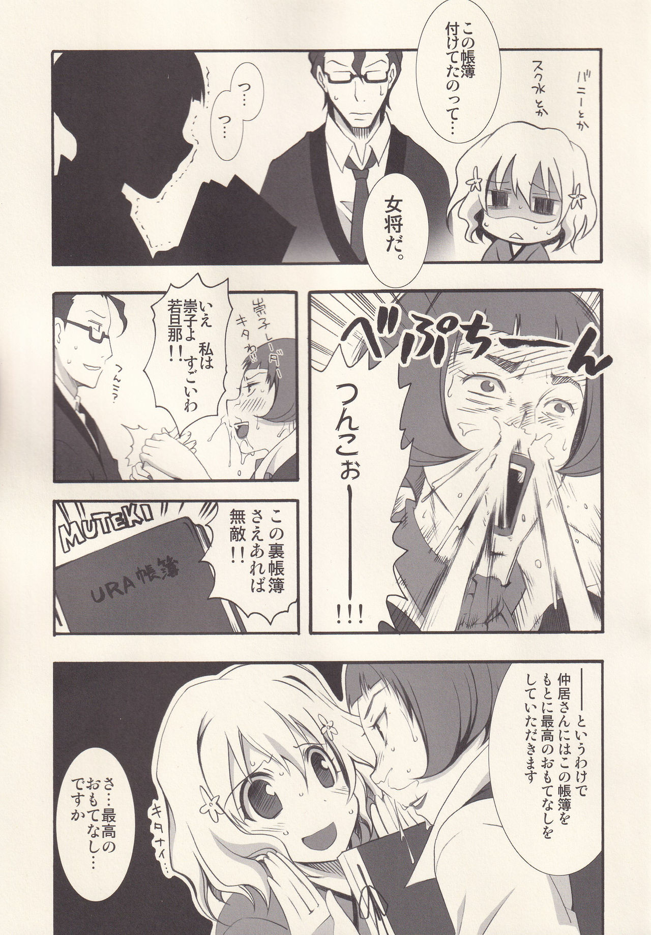 Ukiyo ni Hana page 6 full