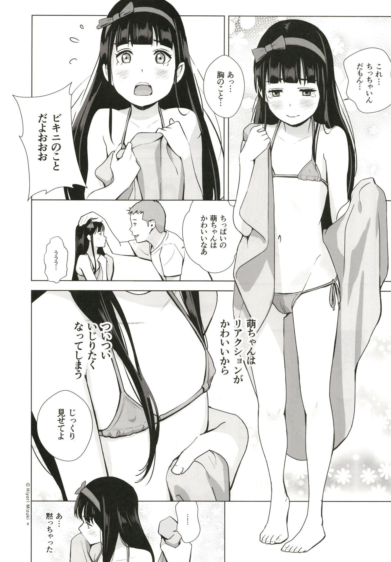 Senobi Shoujo to Icha Love Seikatsu ~Kuroki Moe 13-sai~ page 6 full