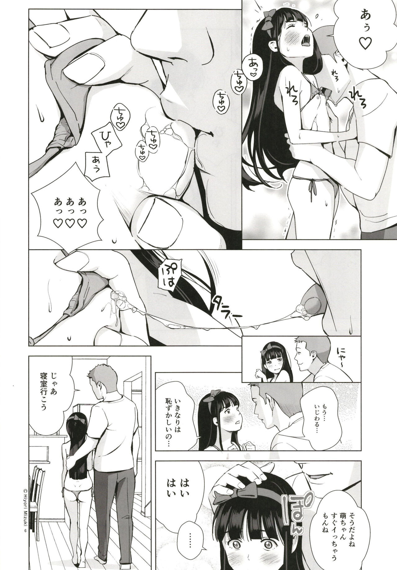 Senobi Shoujo to Icha Love Seikatsu ~Kuroki Moe 13-sai~ page 8 full