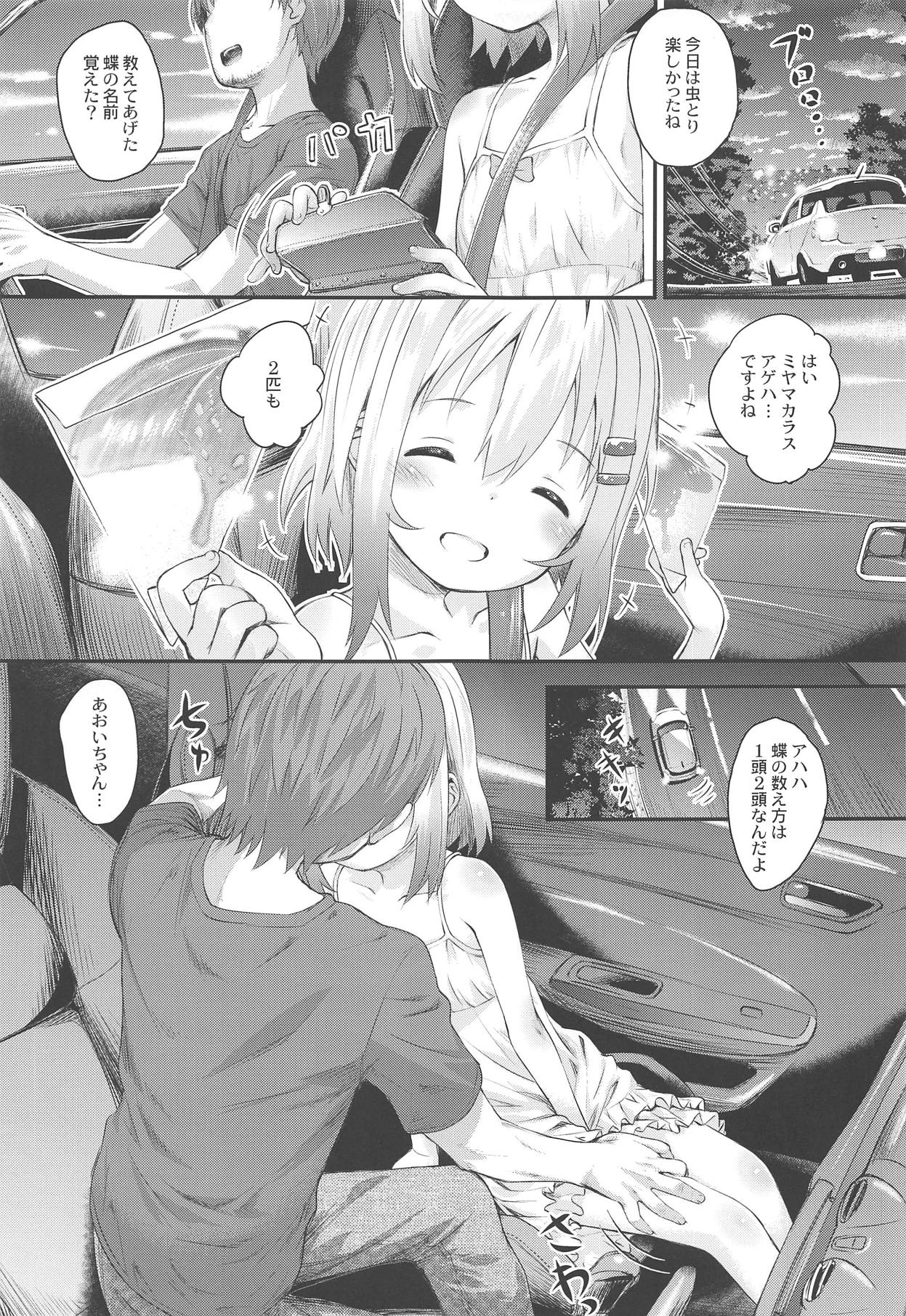 Aoi-chan to Ii Koto! page 4 full