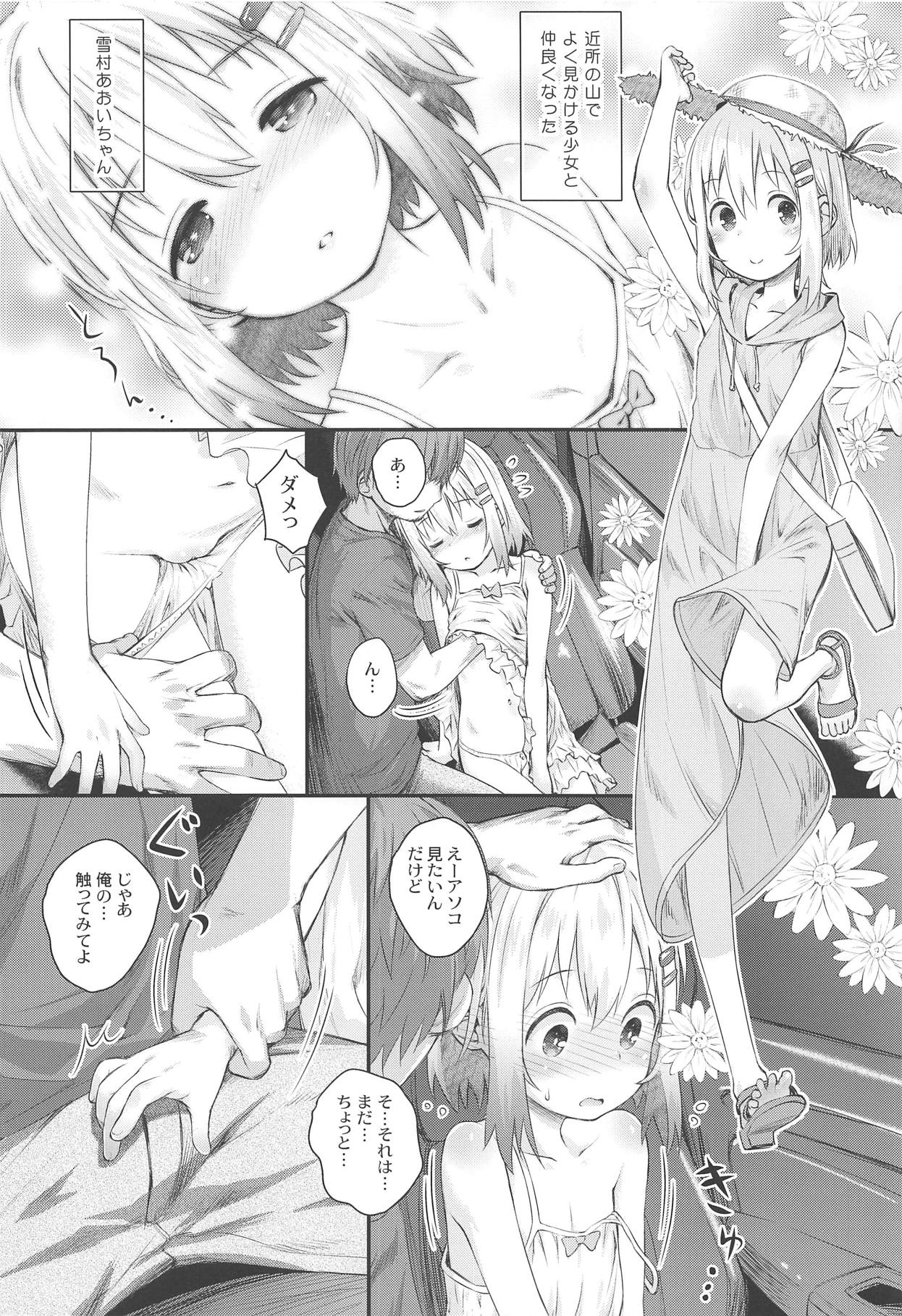 Aoi-chan to Ii Koto! page 5 full
