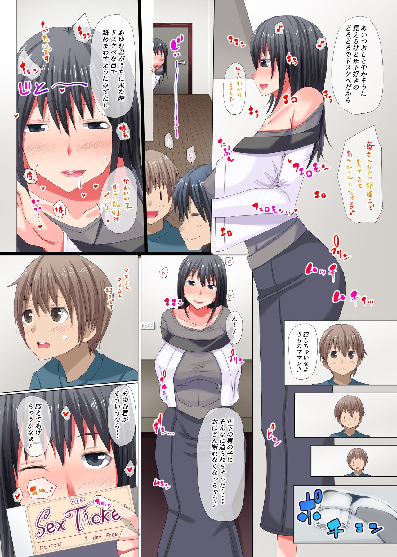 Shota Seishi de Jusei Acme Shichau Dosukebe Bakunyuu Hatsujou Mama page 8 full