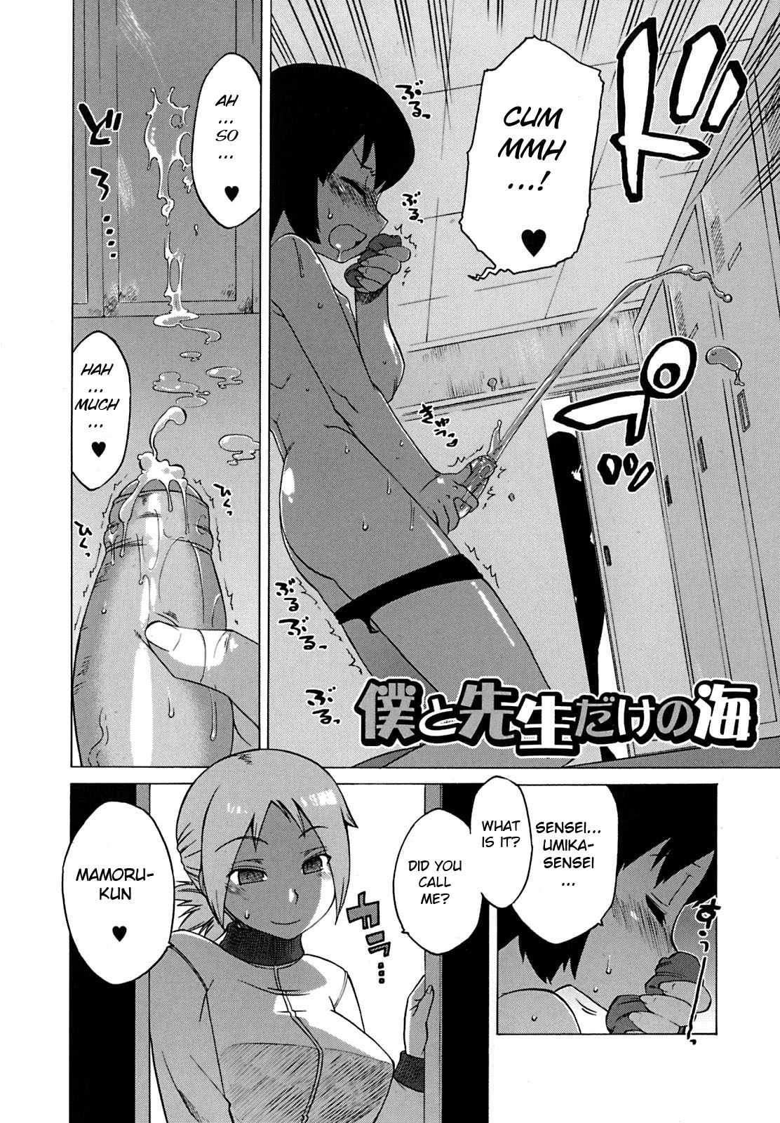 Boku to Sensei dake no Umi page 2 full