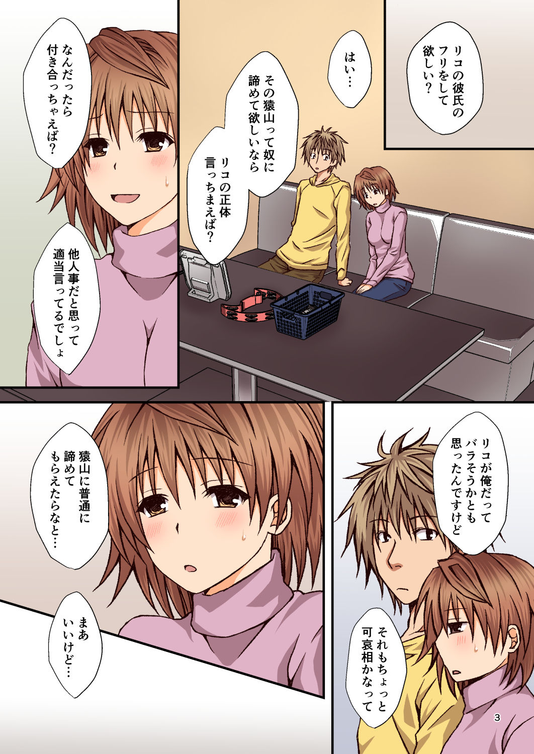 Riko Fake page 3 full