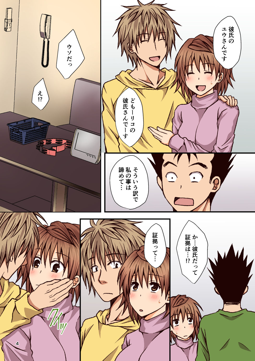 Riko Fake page 4 full