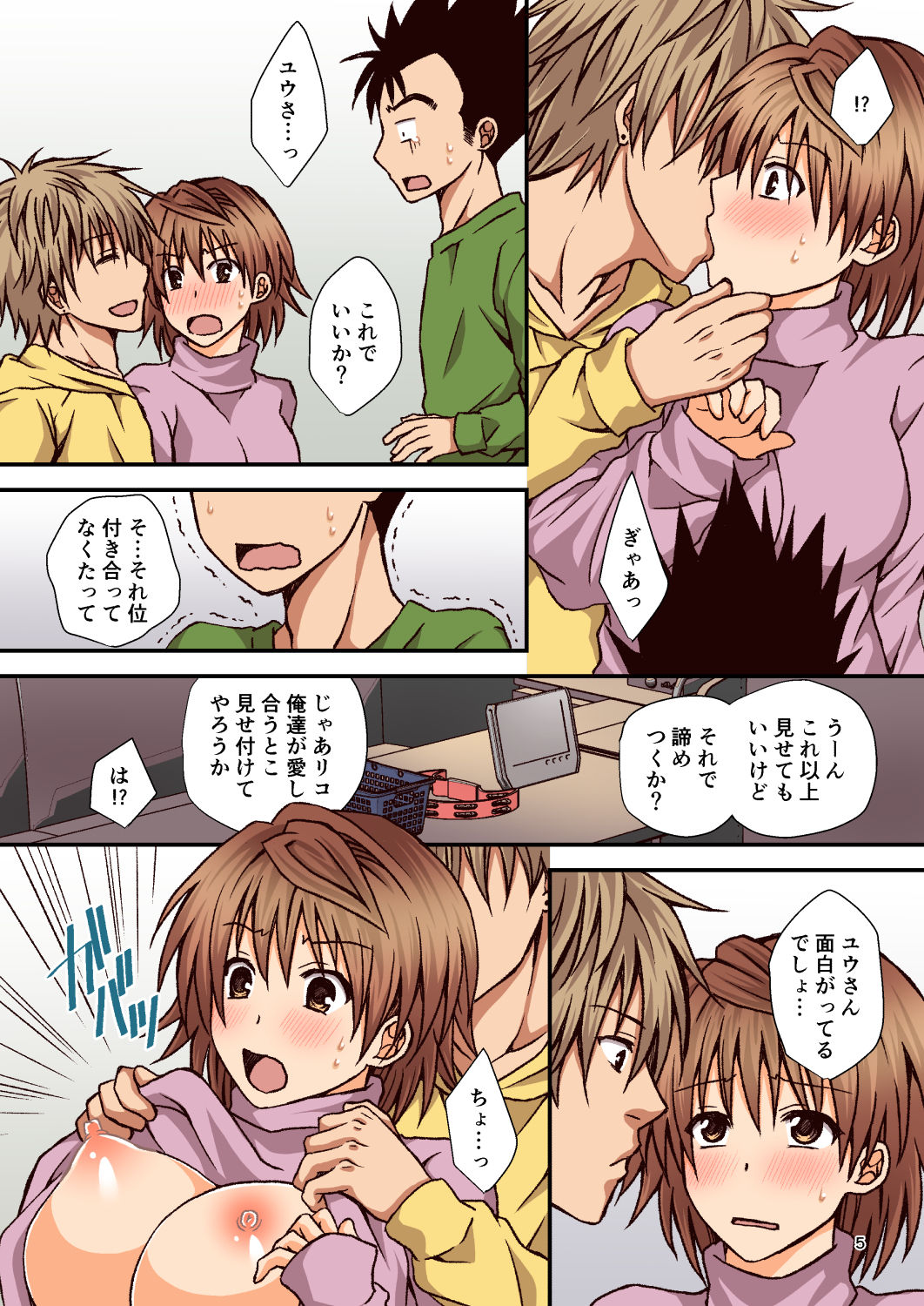 Riko Fake page 5 full