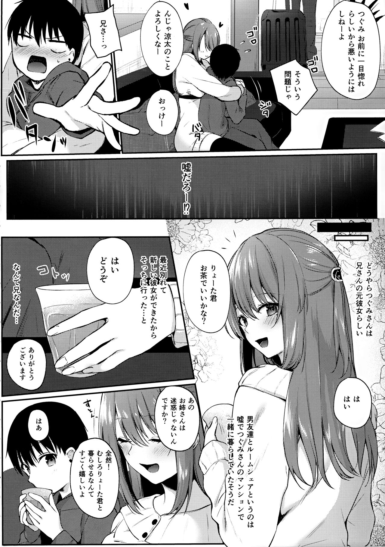 Onee-san ga Yashinatte ageru page 3 full