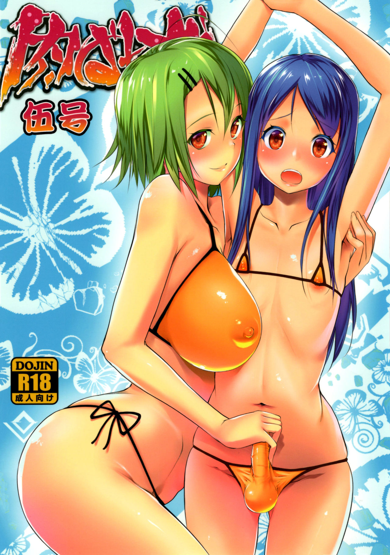 Nikubanare Go-gou page 1 full