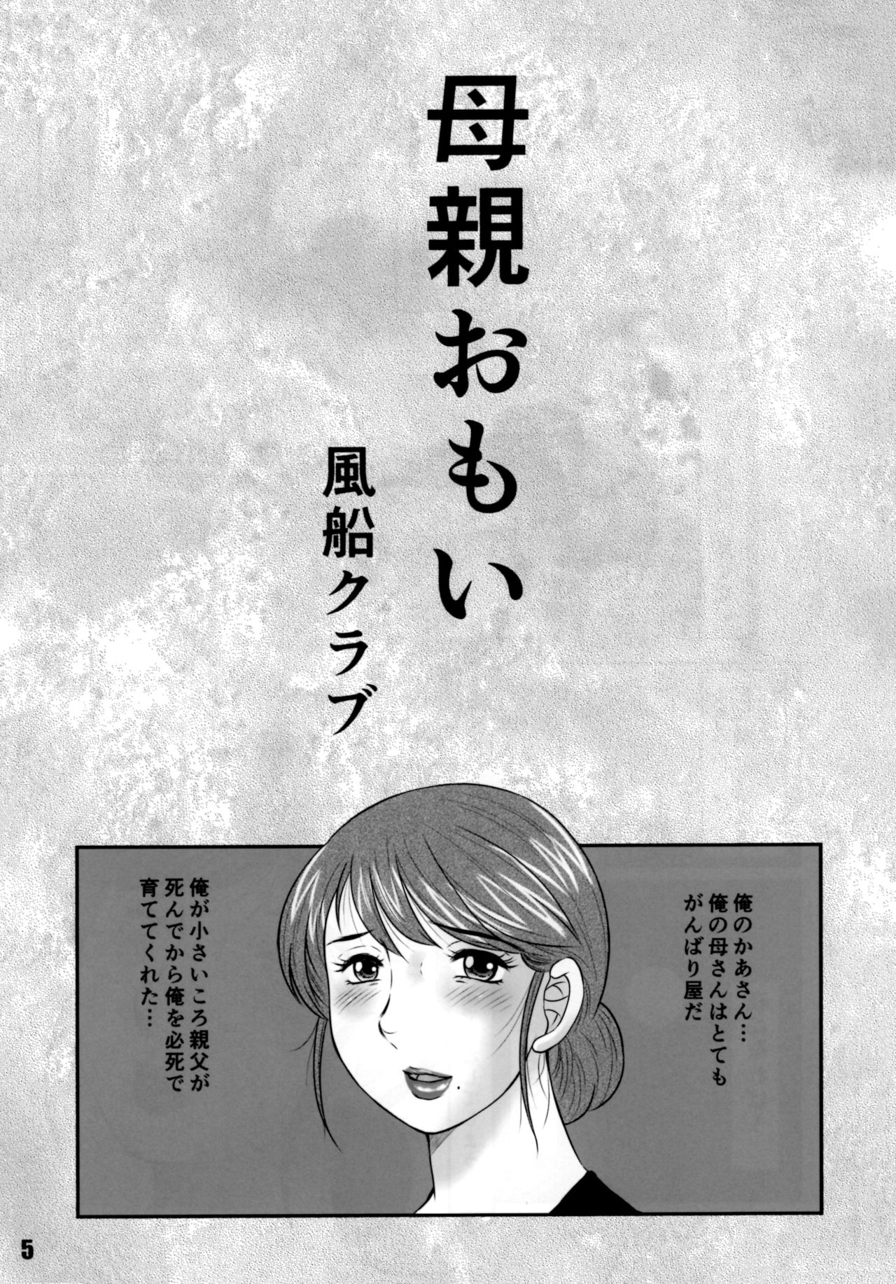 Nikubanare Go-gou page 4 full