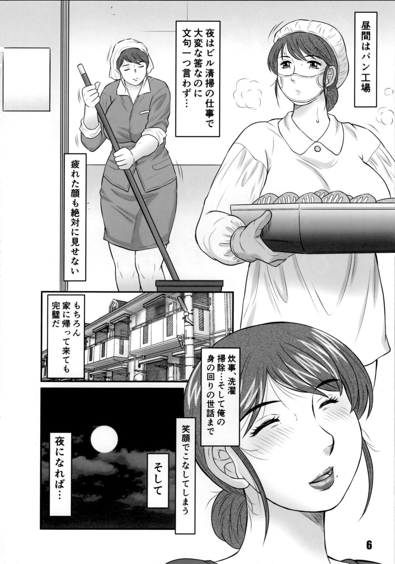 Nikubanare Go-gou page 5 full