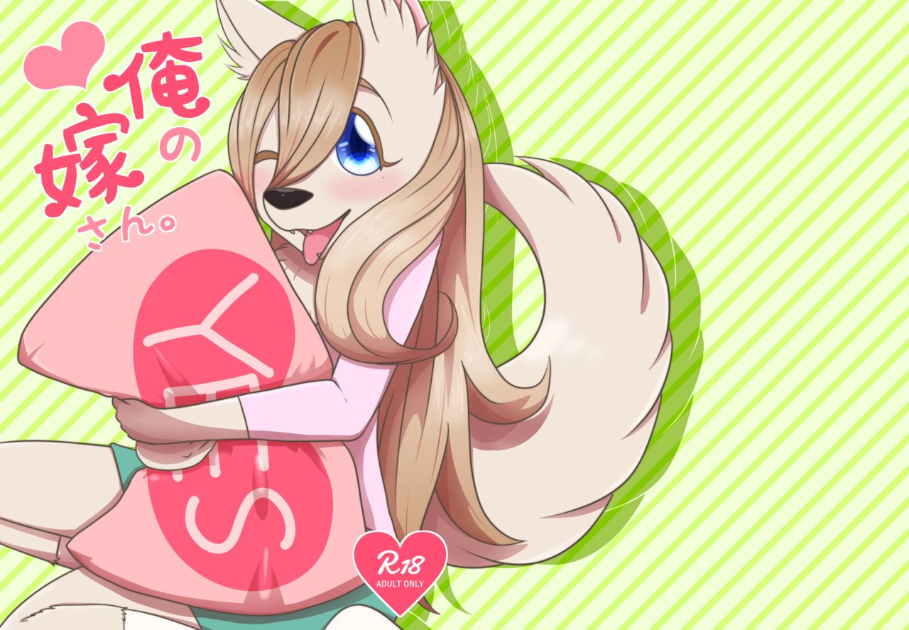 Ore no Yome-san. page 1 full