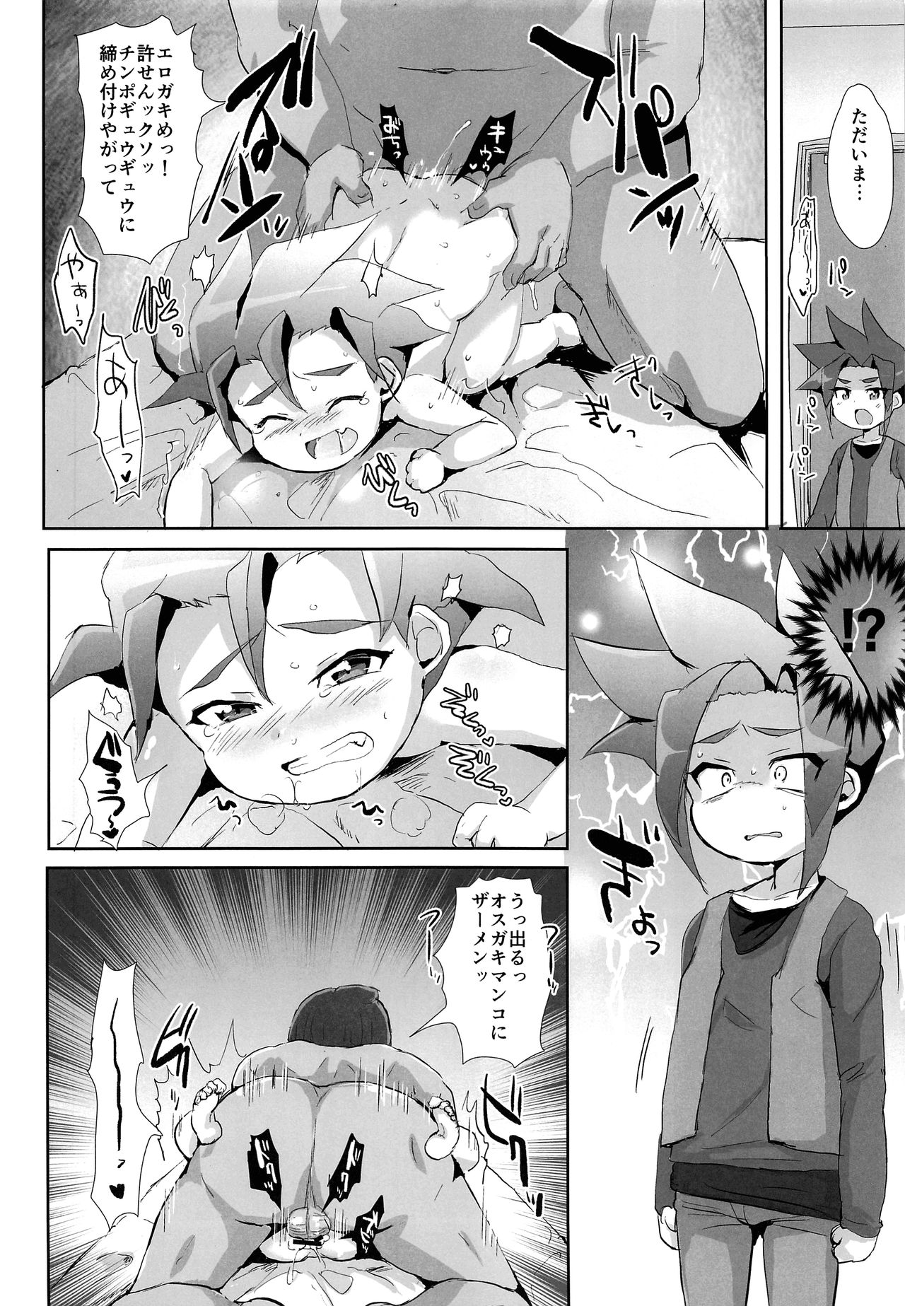 Kyousei Hatsujou Puni Hole page 3 full