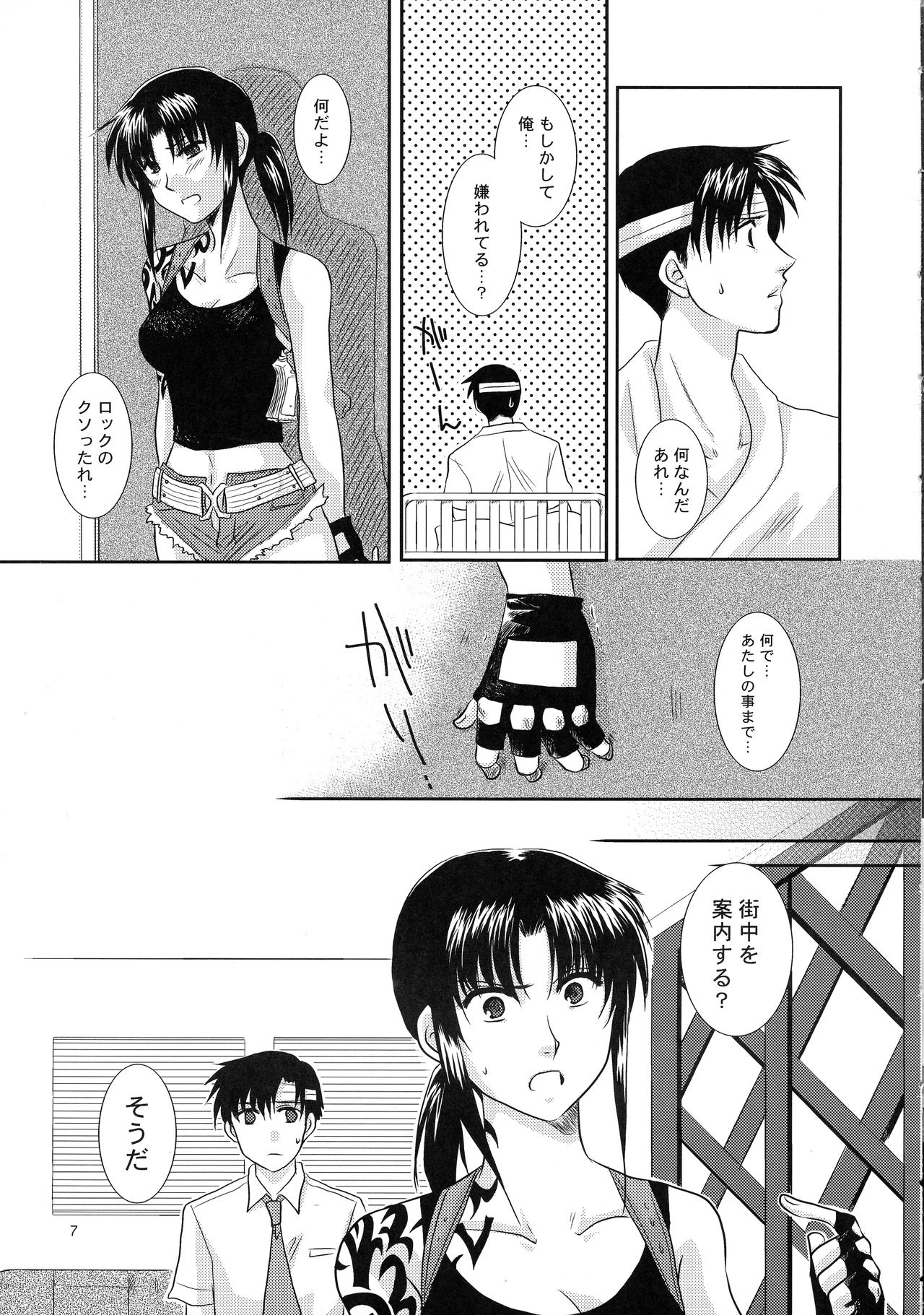 Anata no Oto page 6 full