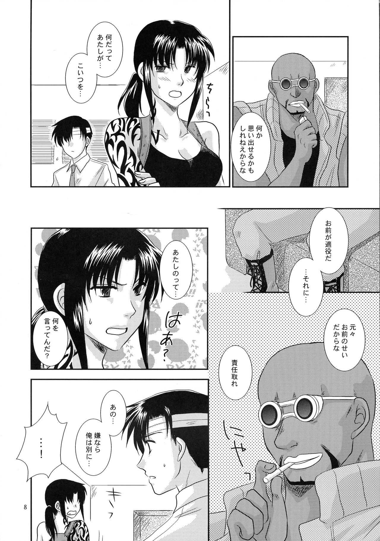 Anata no Oto page 7 full