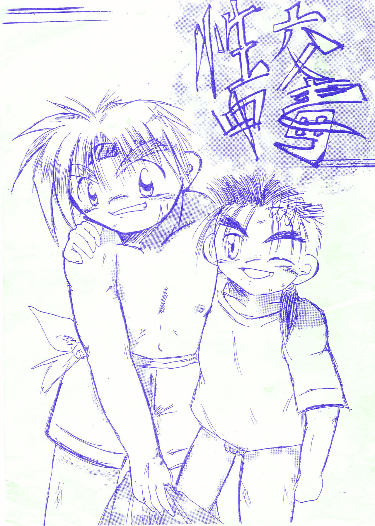 Seikou Chuudoku page 1 full