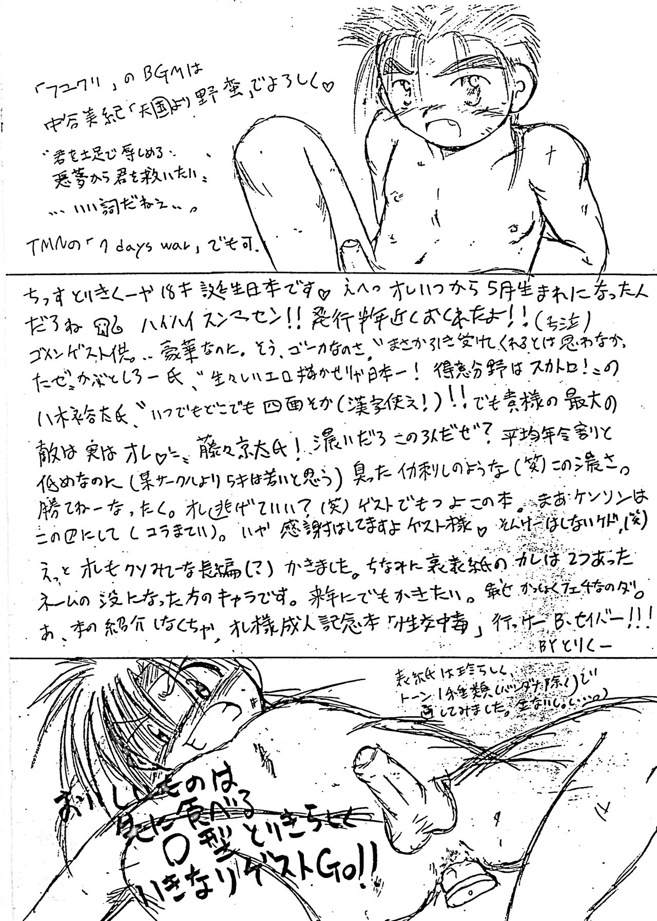 Seikou Chuudoku page 2 full