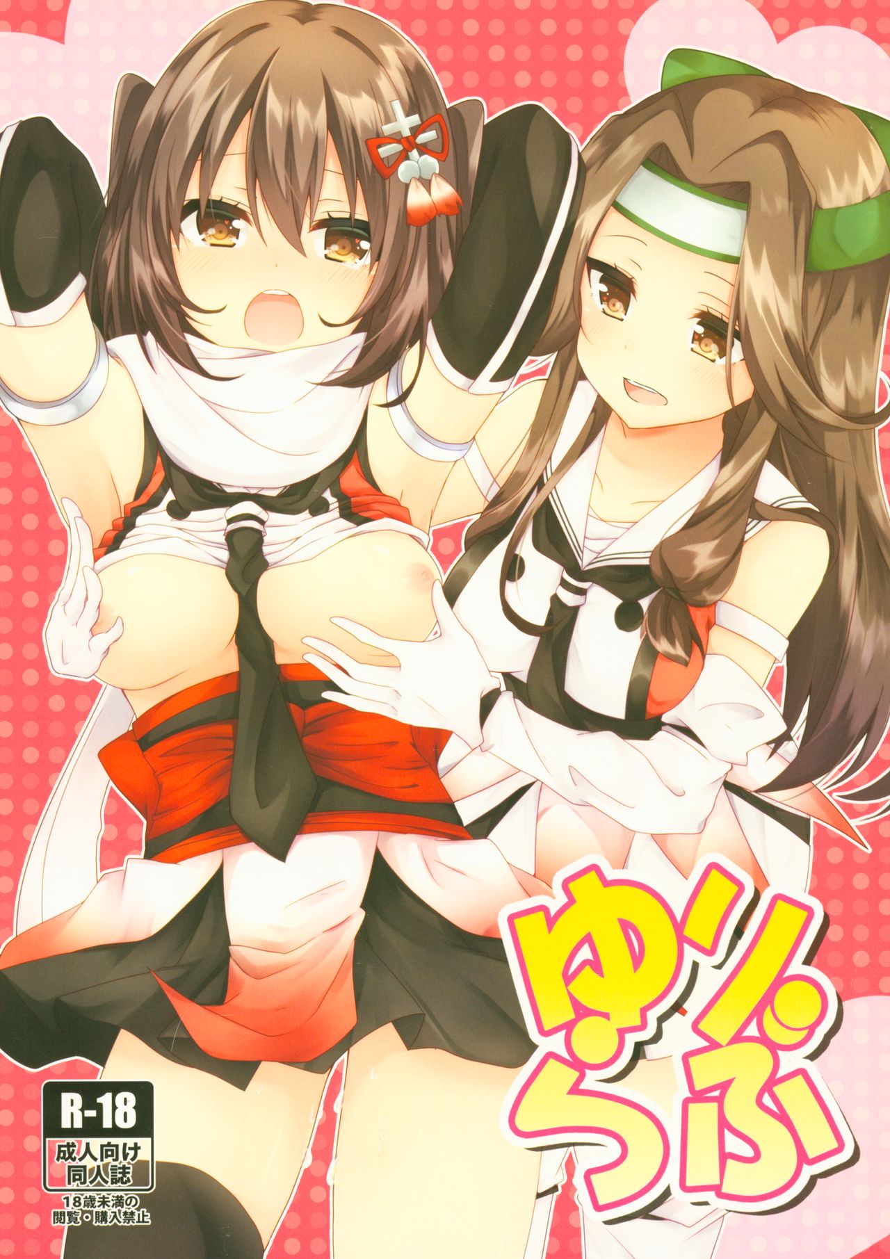 Yuri Love page 1 full