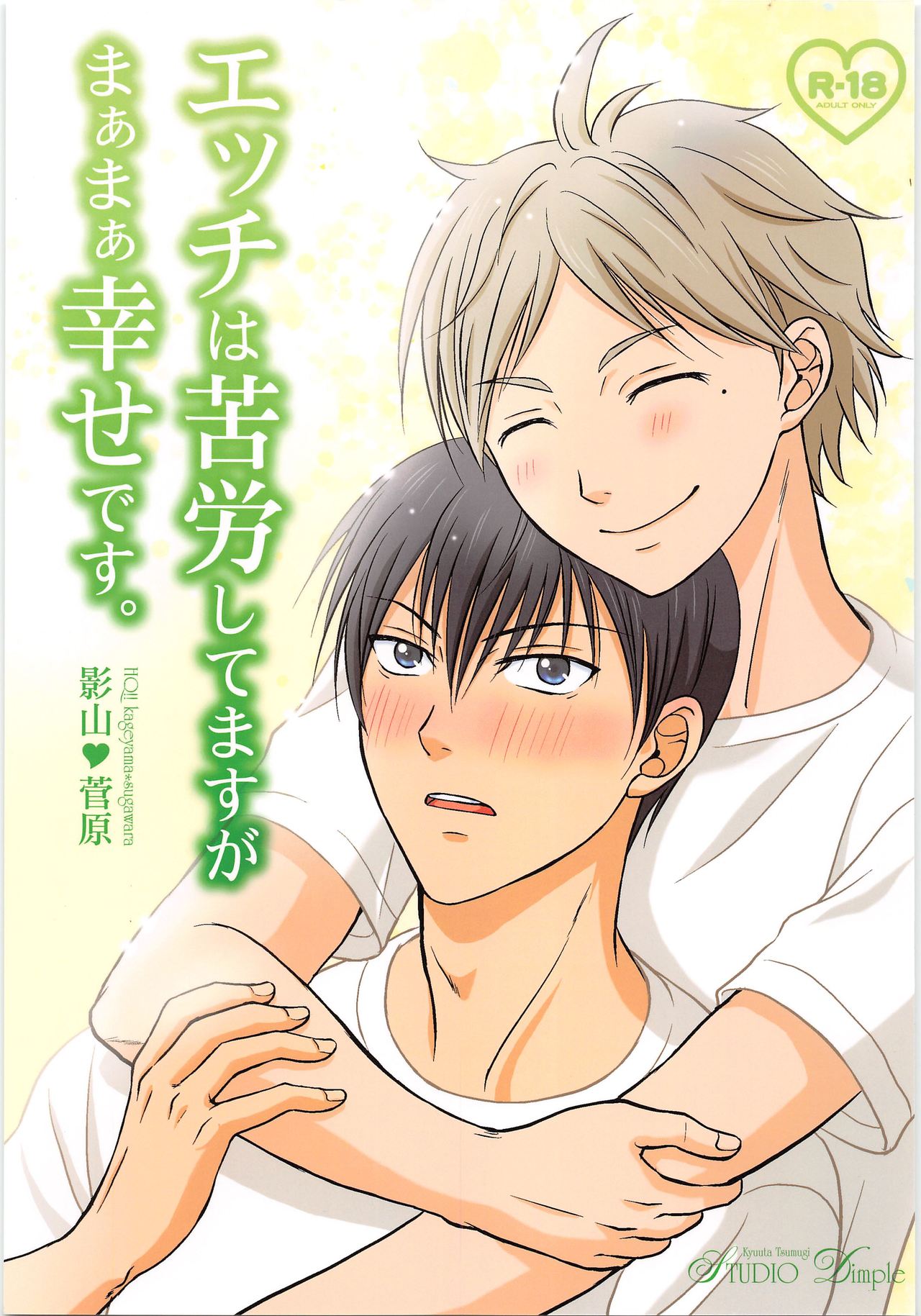 Ecchi wa Kurou Shitemasuga Maamaa Shiawasedesu. page 1 full