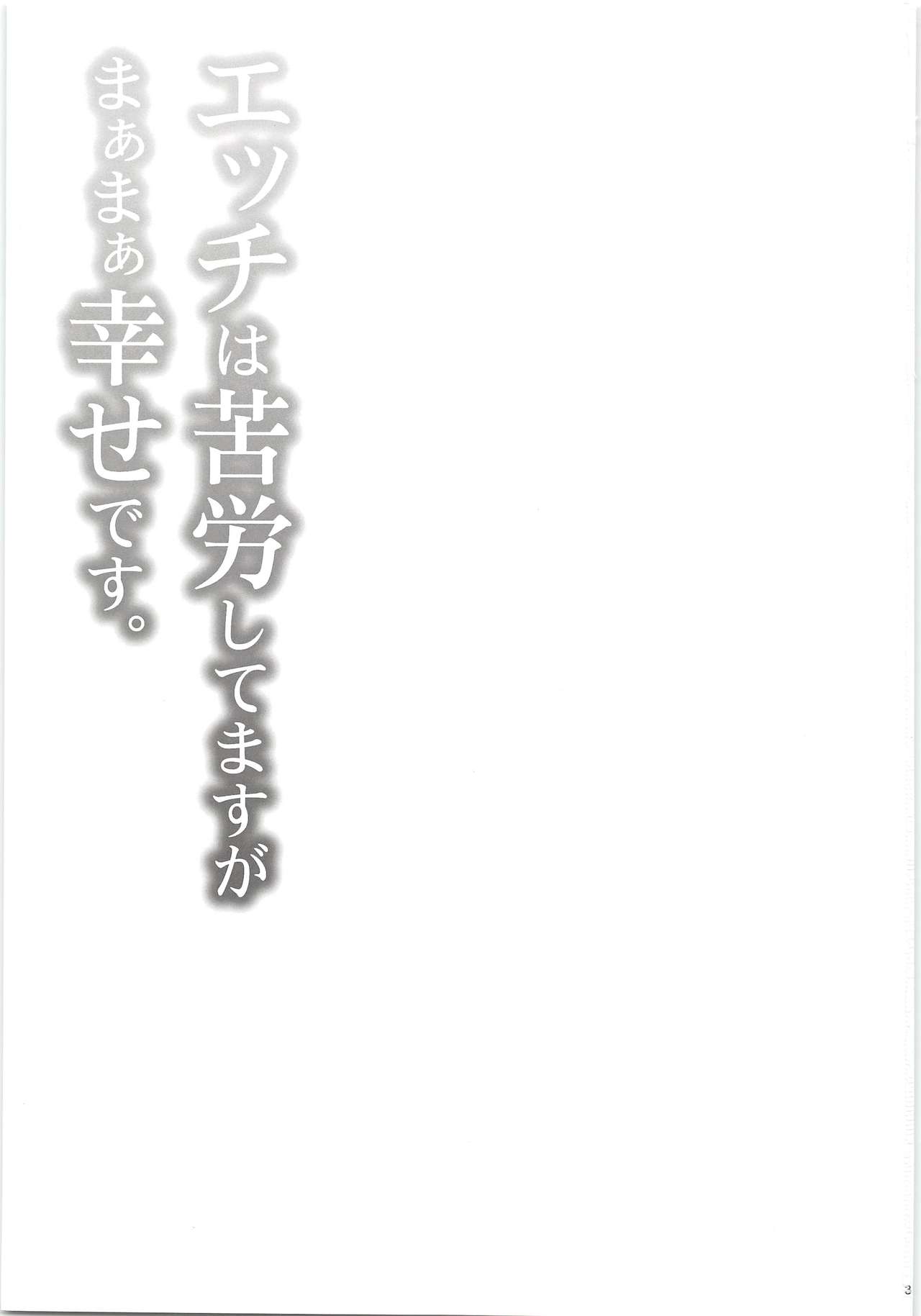 Ecchi wa Kurou Shitemasuga Maamaa Shiawasedesu. page 2 full