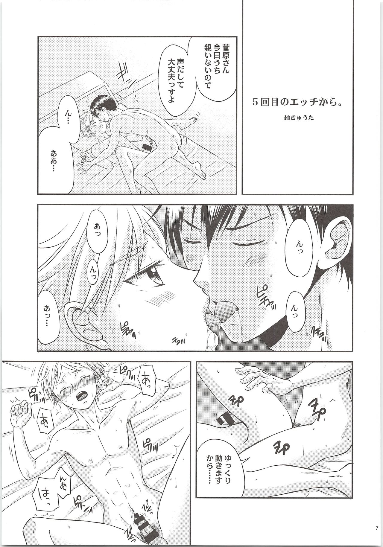 Ecchi wa Kurou Shitemasuga Maamaa Shiawasedesu. page 6 full