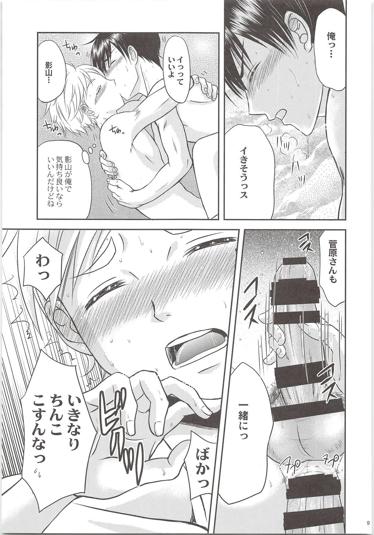 Ecchi wa Kurou Shitemasuga Maamaa Shiawasedesu. page 8 full