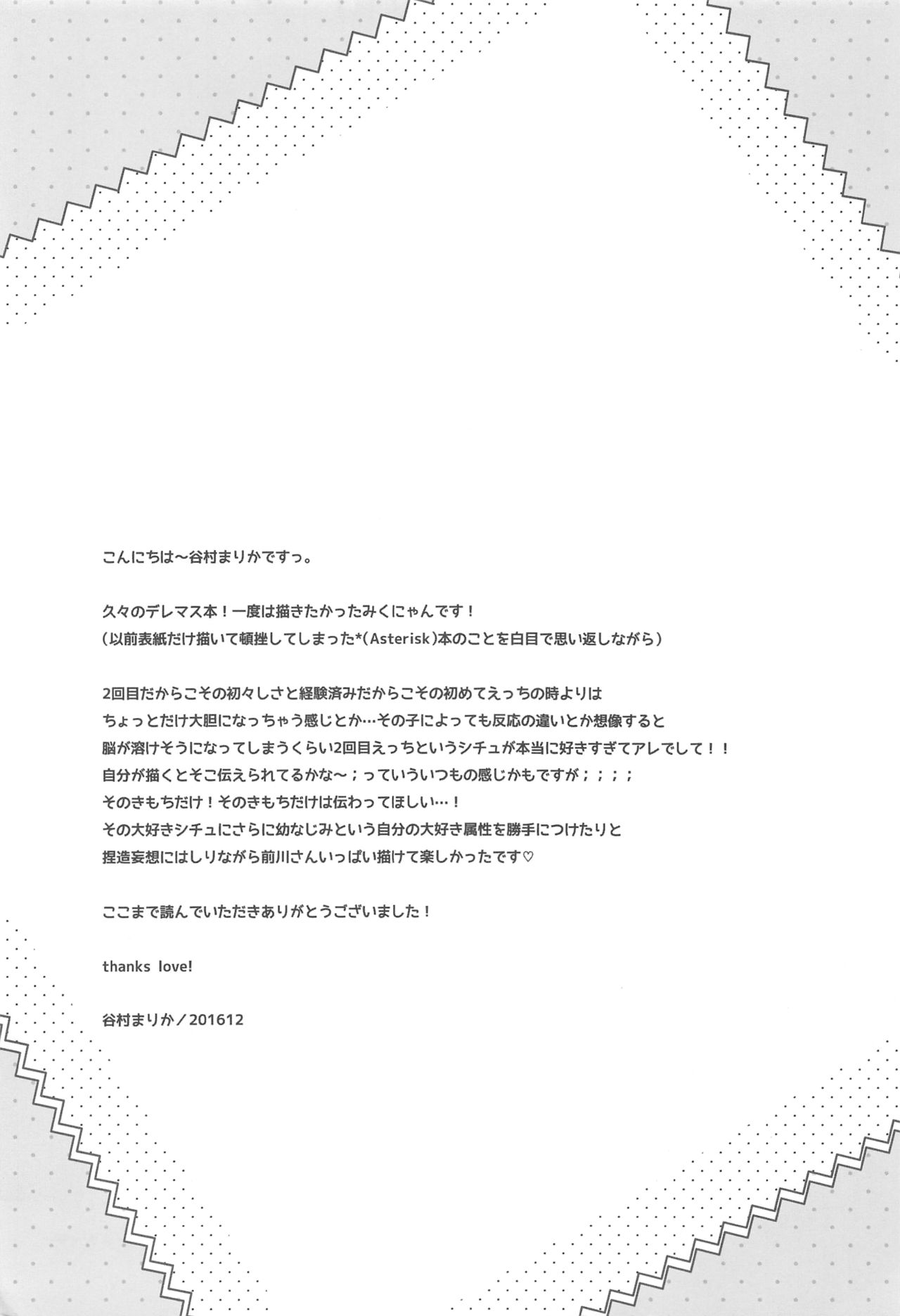 Osananajimi no Miku-nyan to 2-kaime Ecchi page 3 full