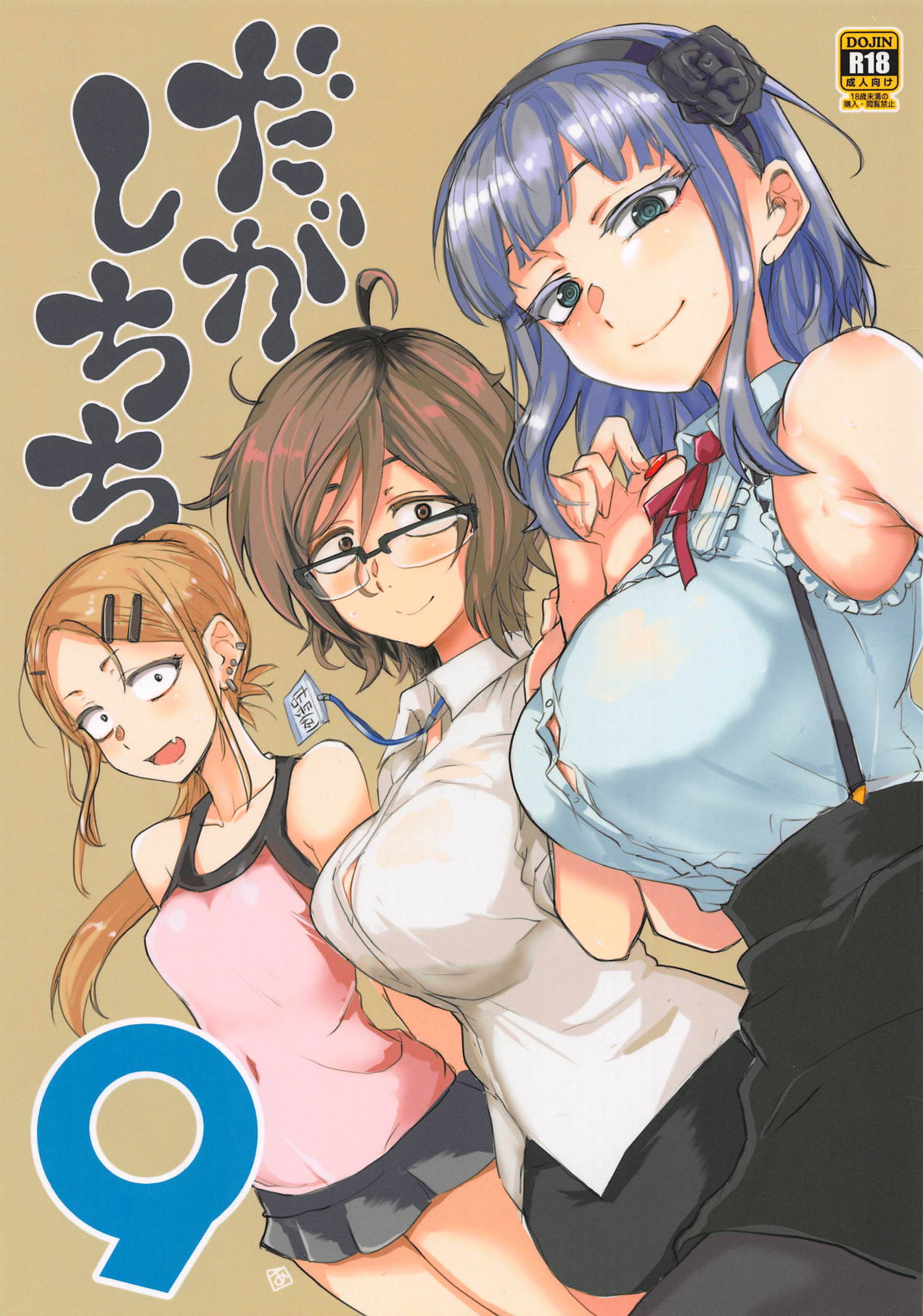 Dagashi Chichi 9 page 1 full