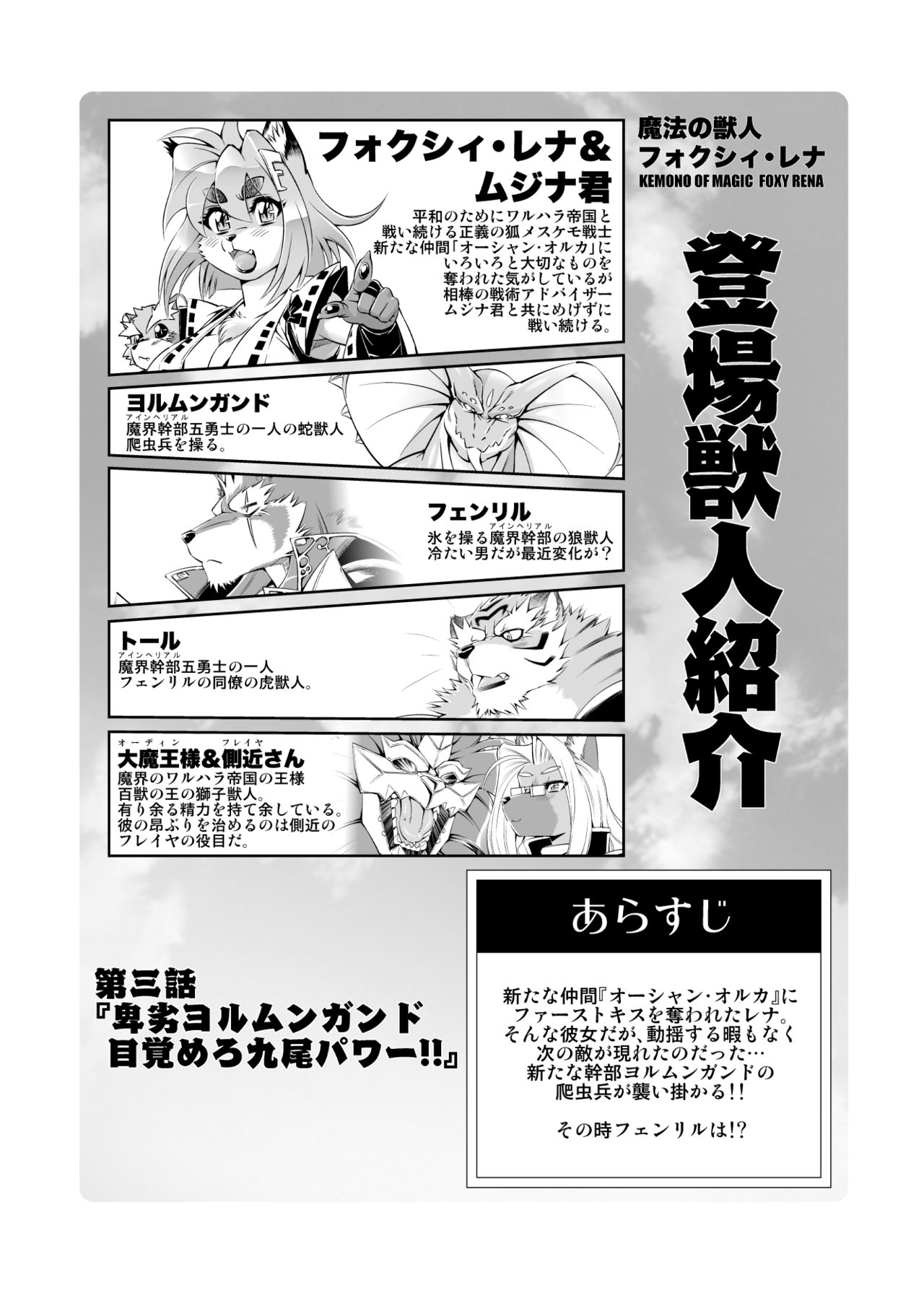 Mahou no Juujin Foxy Rena 3 page 4 full