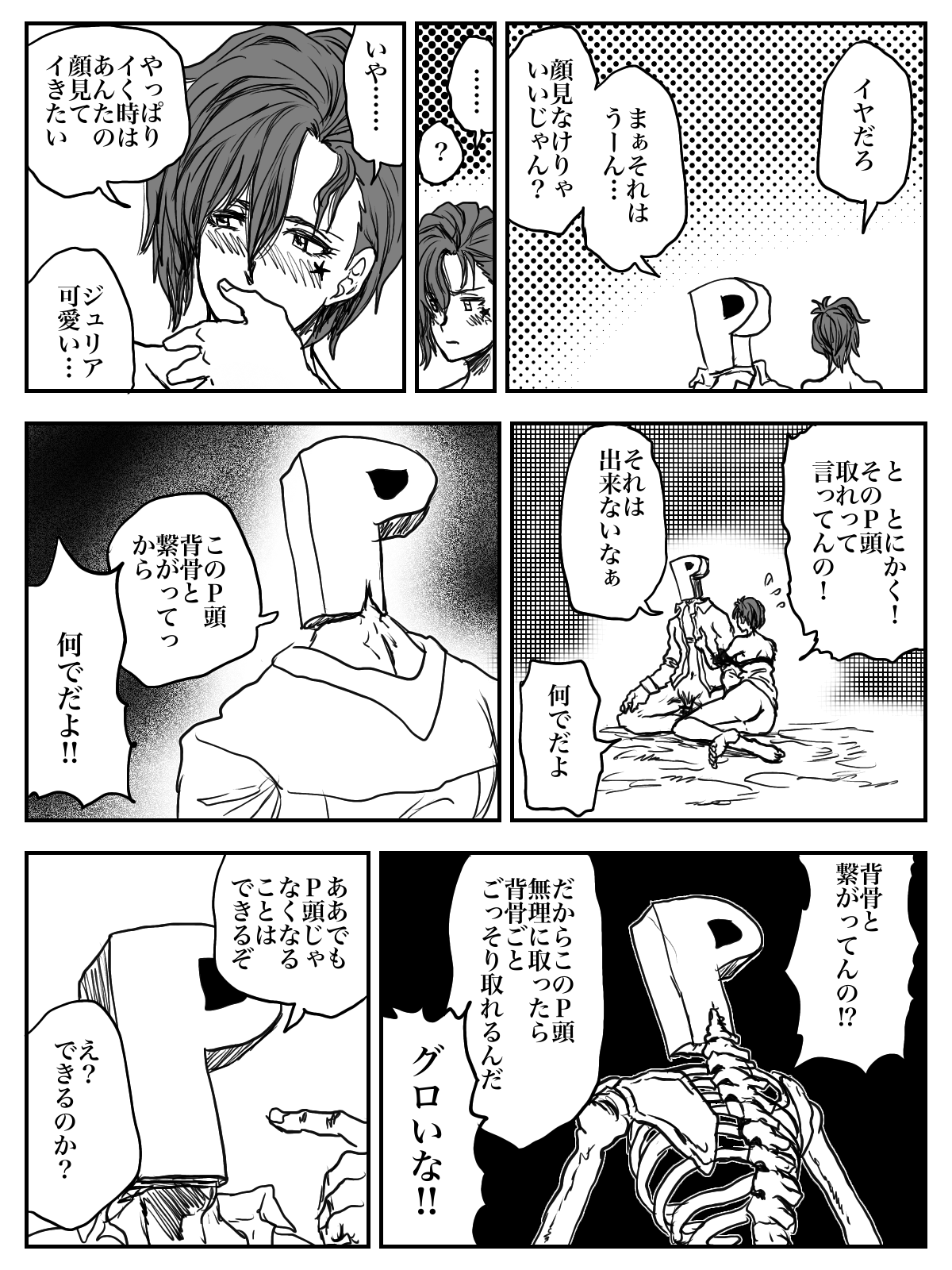 Dosukebe Julia!! Zundoko Dotabata Daikoufun‼︎ page 4 full
