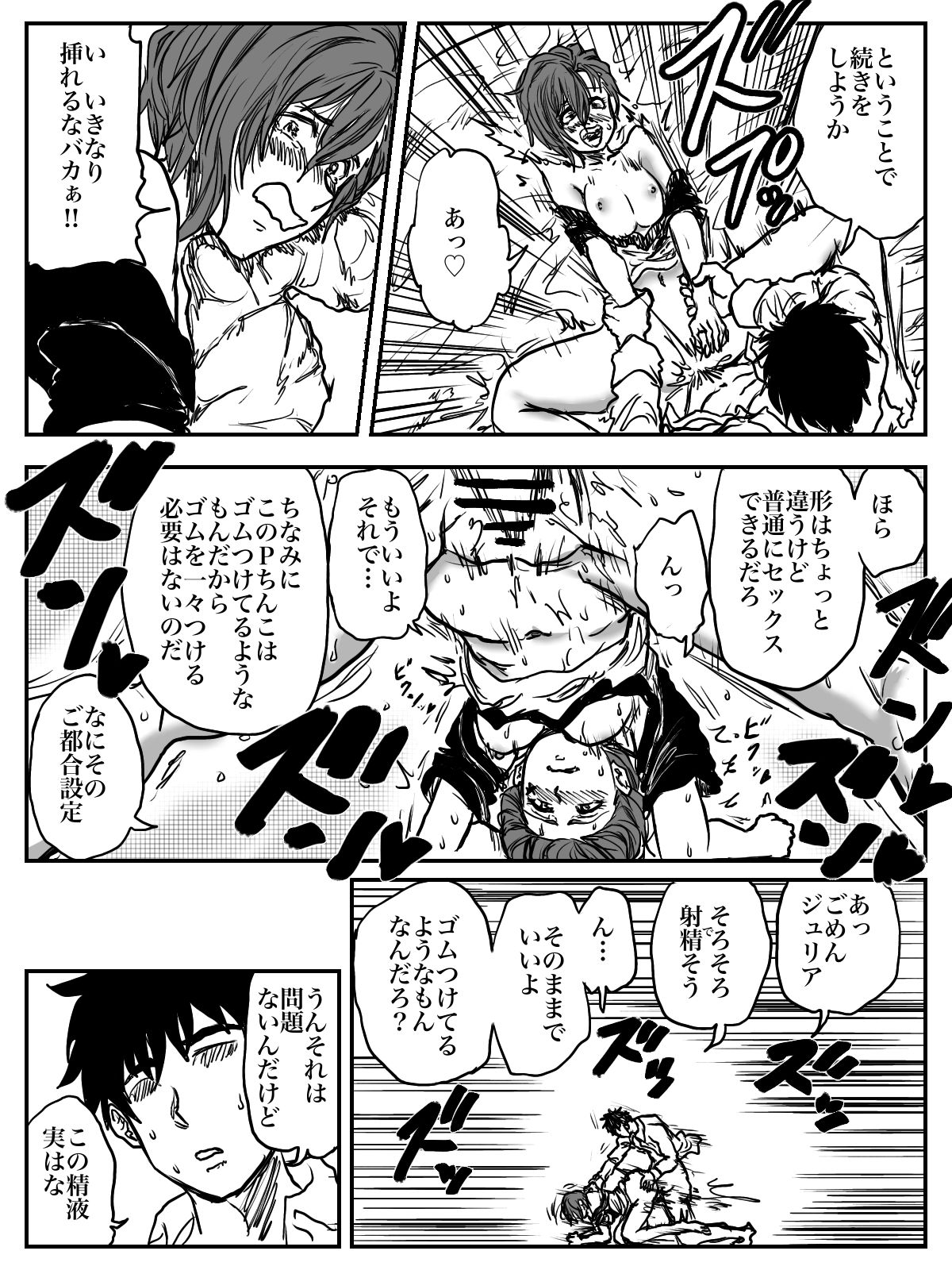 Dosukebe Julia!! Zundoko Dotabata Daikoufun‼︎ page 6 full
