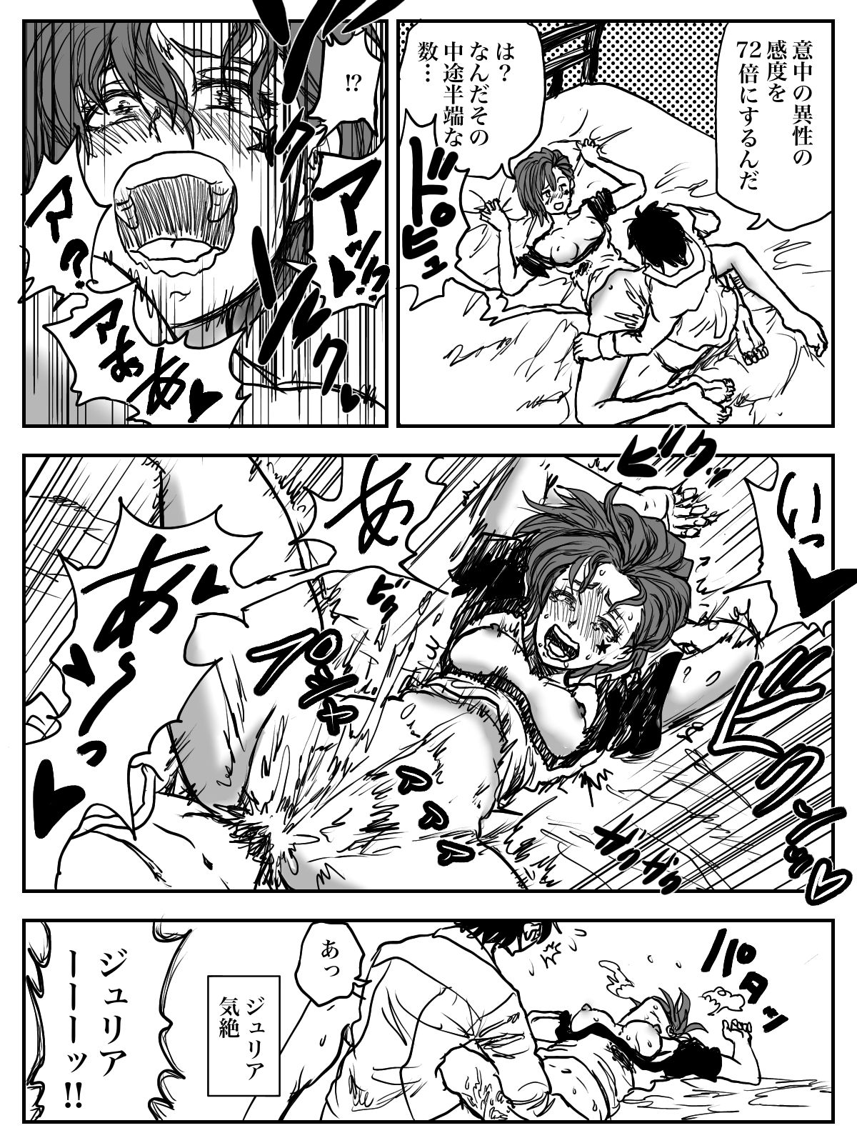 Dosukebe Julia!! Zundoko Dotabata Daikoufun‼︎ page 7 full