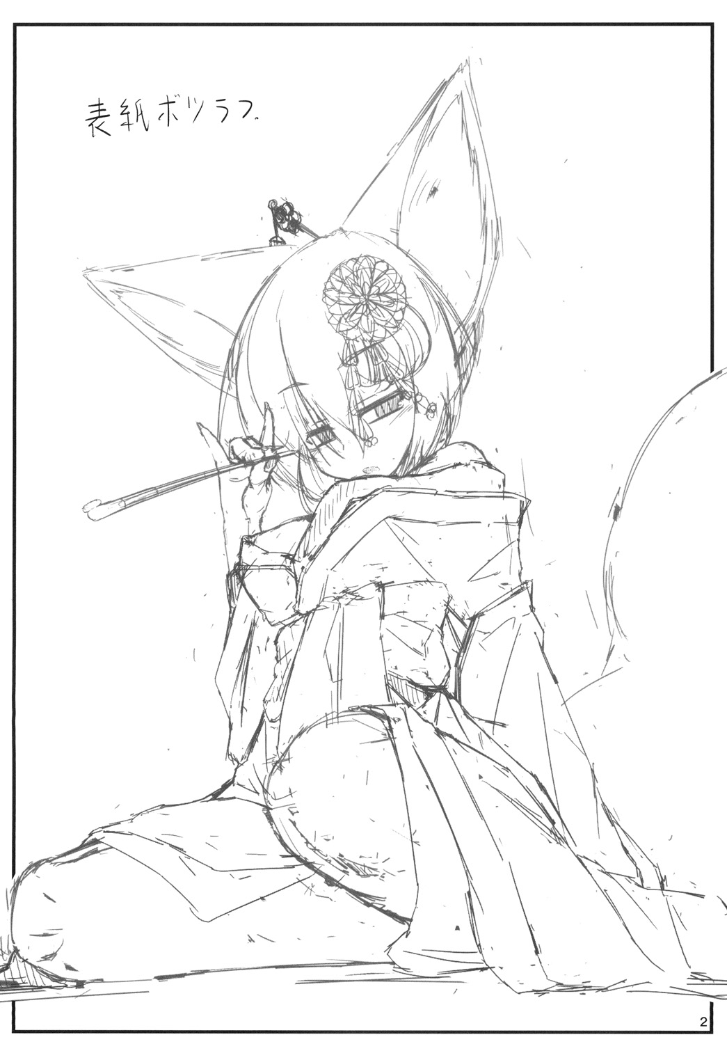 Kemoi Vol. 6 page 3 full