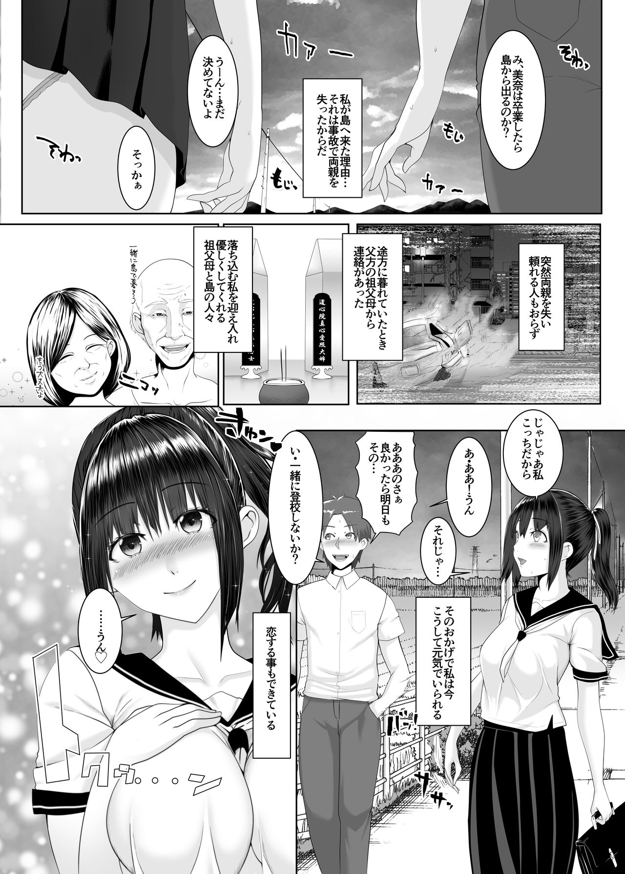 Haramase no Shima ~Otome wa Kotou de Haramibara ni Naru~ page 2 full