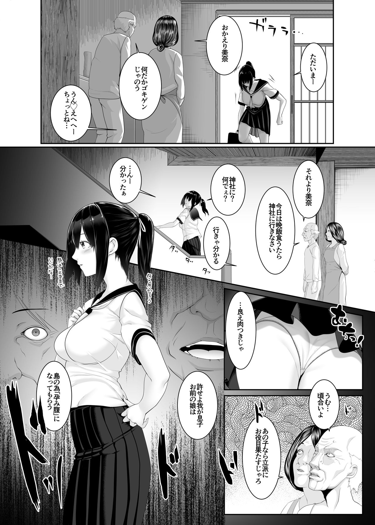 Haramase no Shima ~Otome wa Kotou de Haramibara ni Naru~ page 3 full
