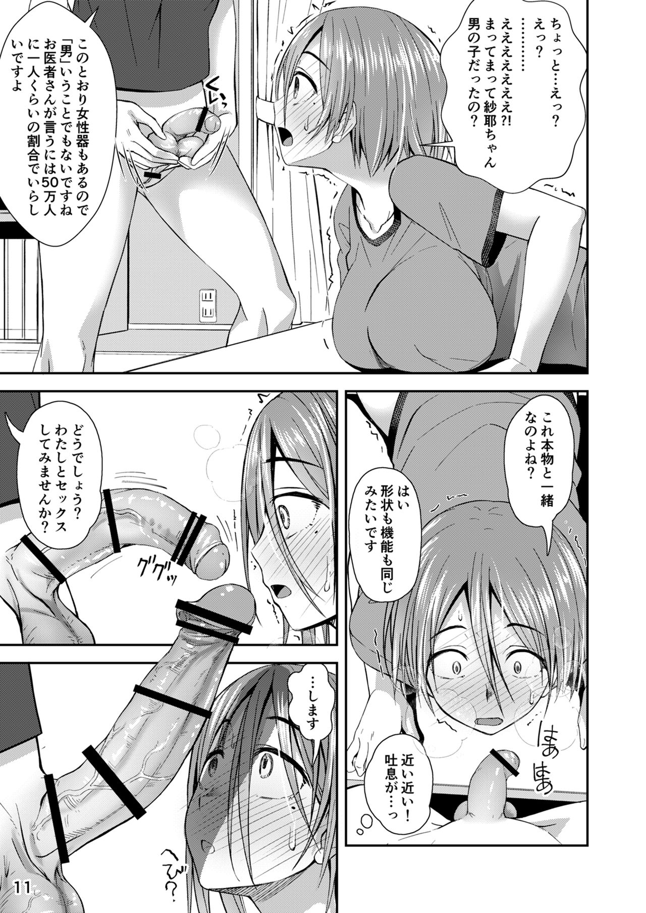 Shuumatsu Fudeoroshi Girl page 10 full