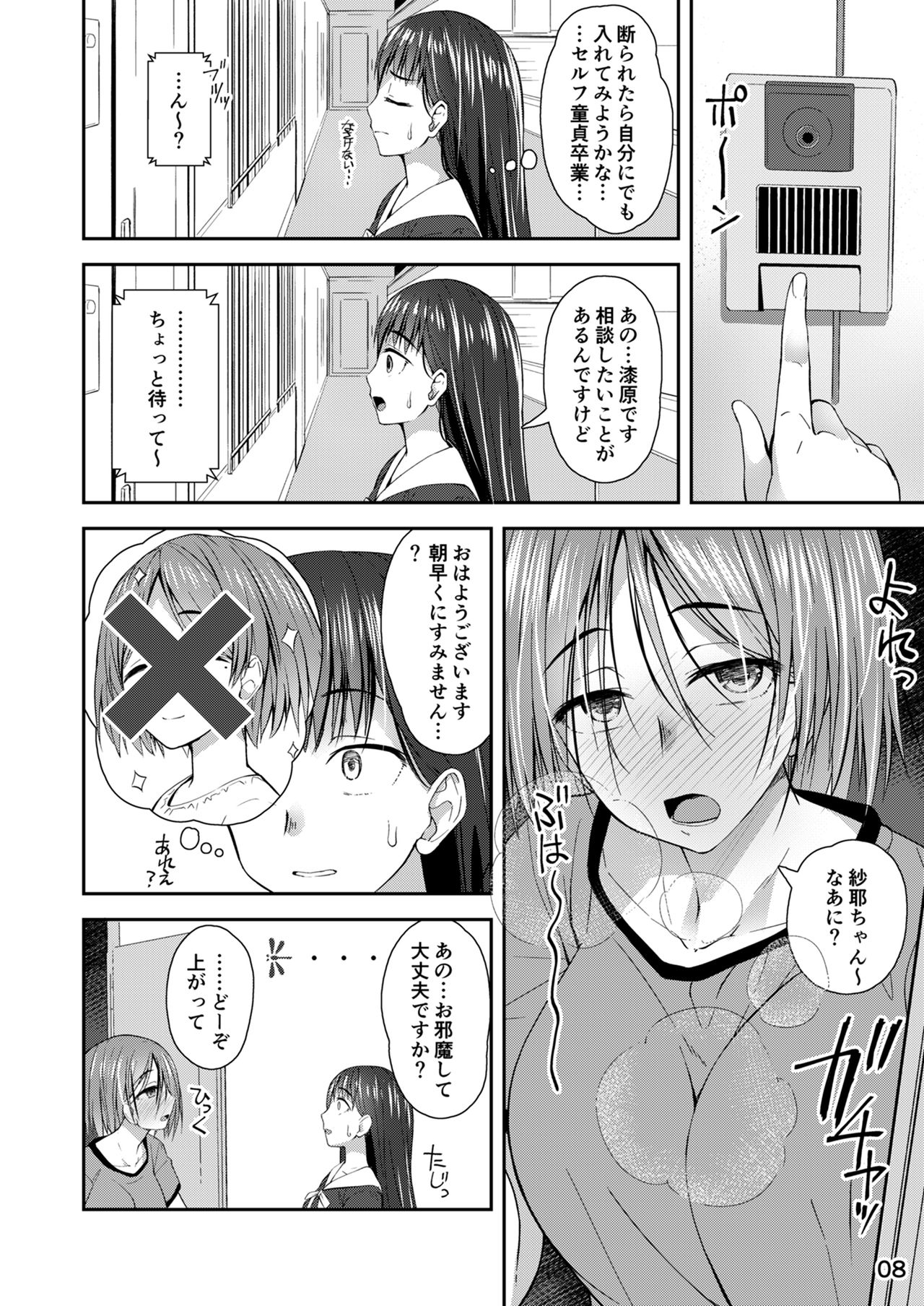 Shuumatsu Fudeoroshi Girl page 7 full