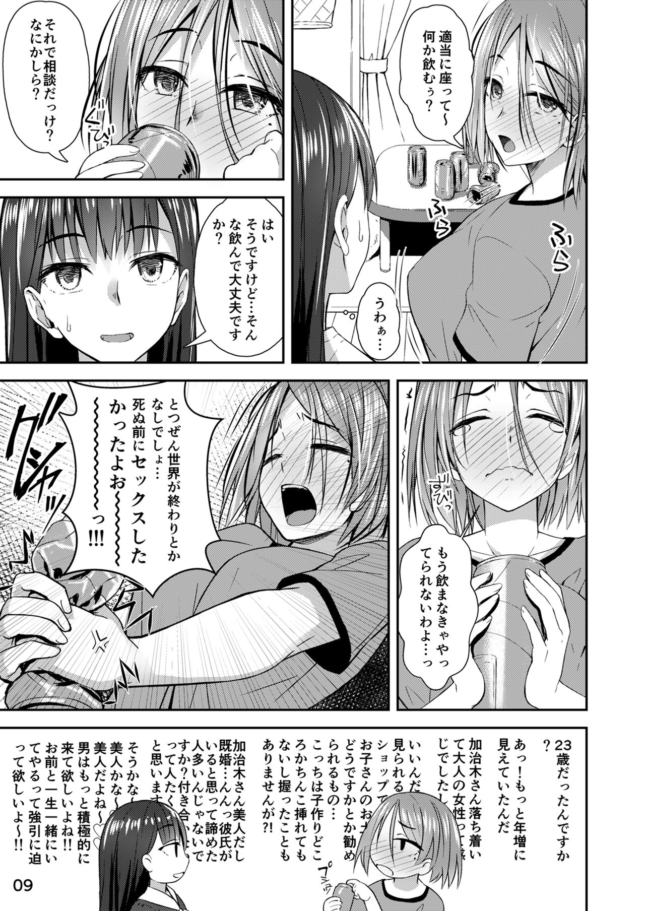 Shuumatsu Fudeoroshi Girl page 8 full
