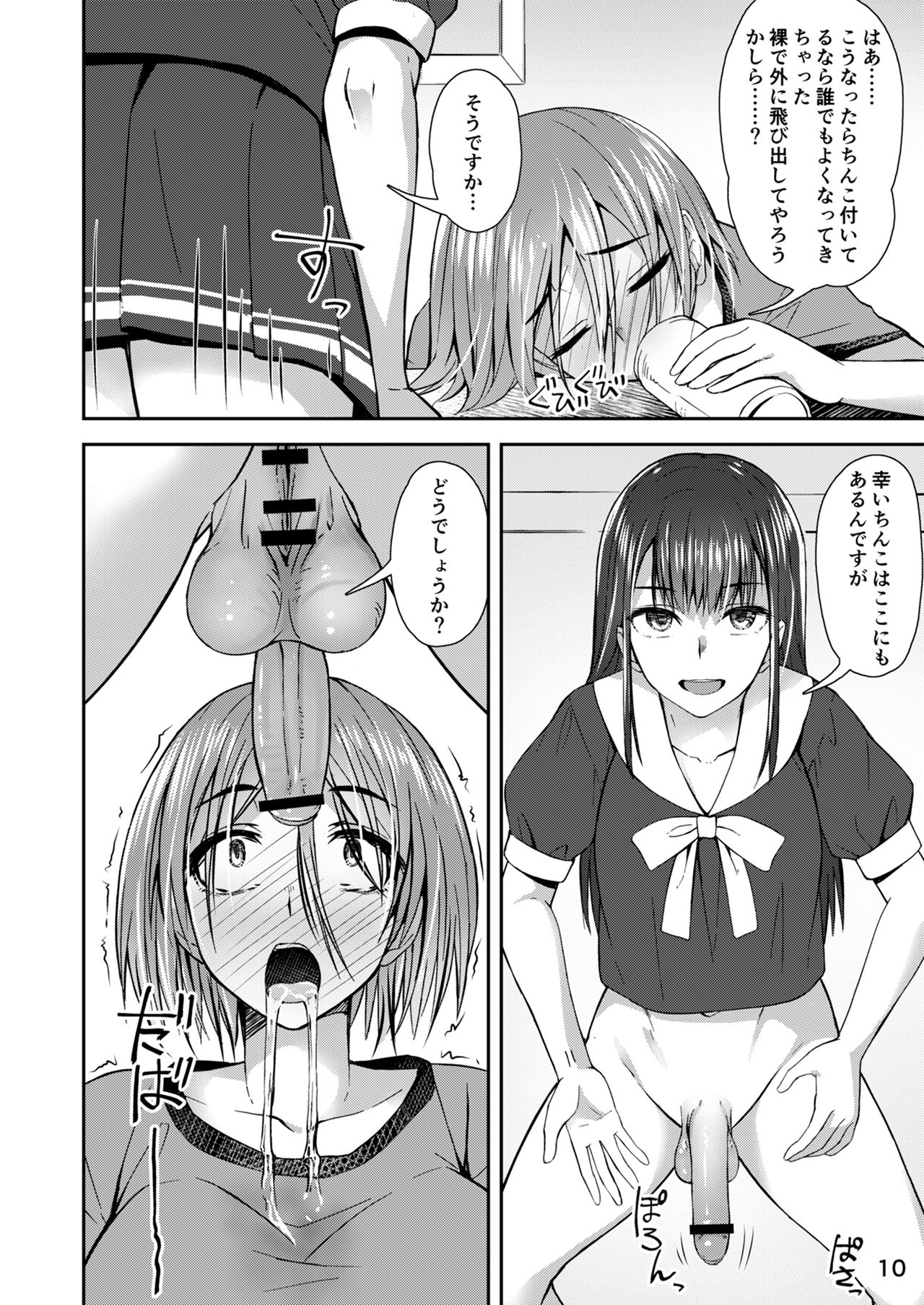 Shuumatsu Fudeoroshi Girl page 9 full